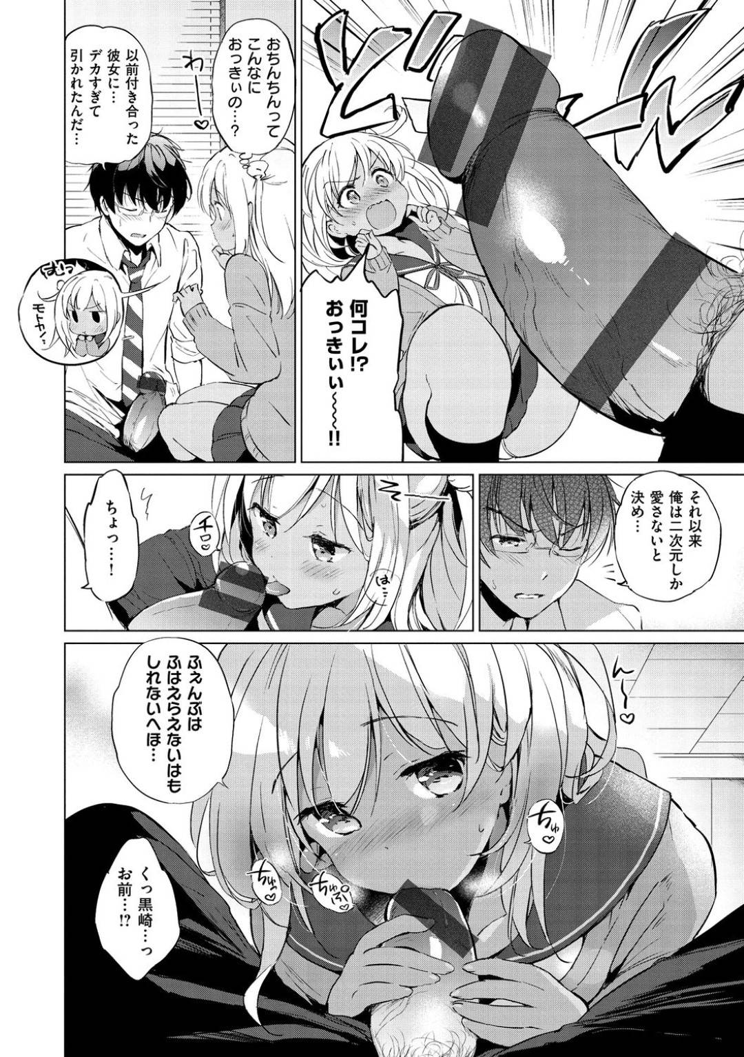 【エロ漫画】先生のことが大好きすぎる褐色のギャル…逆レイプにフェラしたり処女喪失の中出しセックスでイチャラブしちゃう！【つかこ：ラブミーティーチャー！】