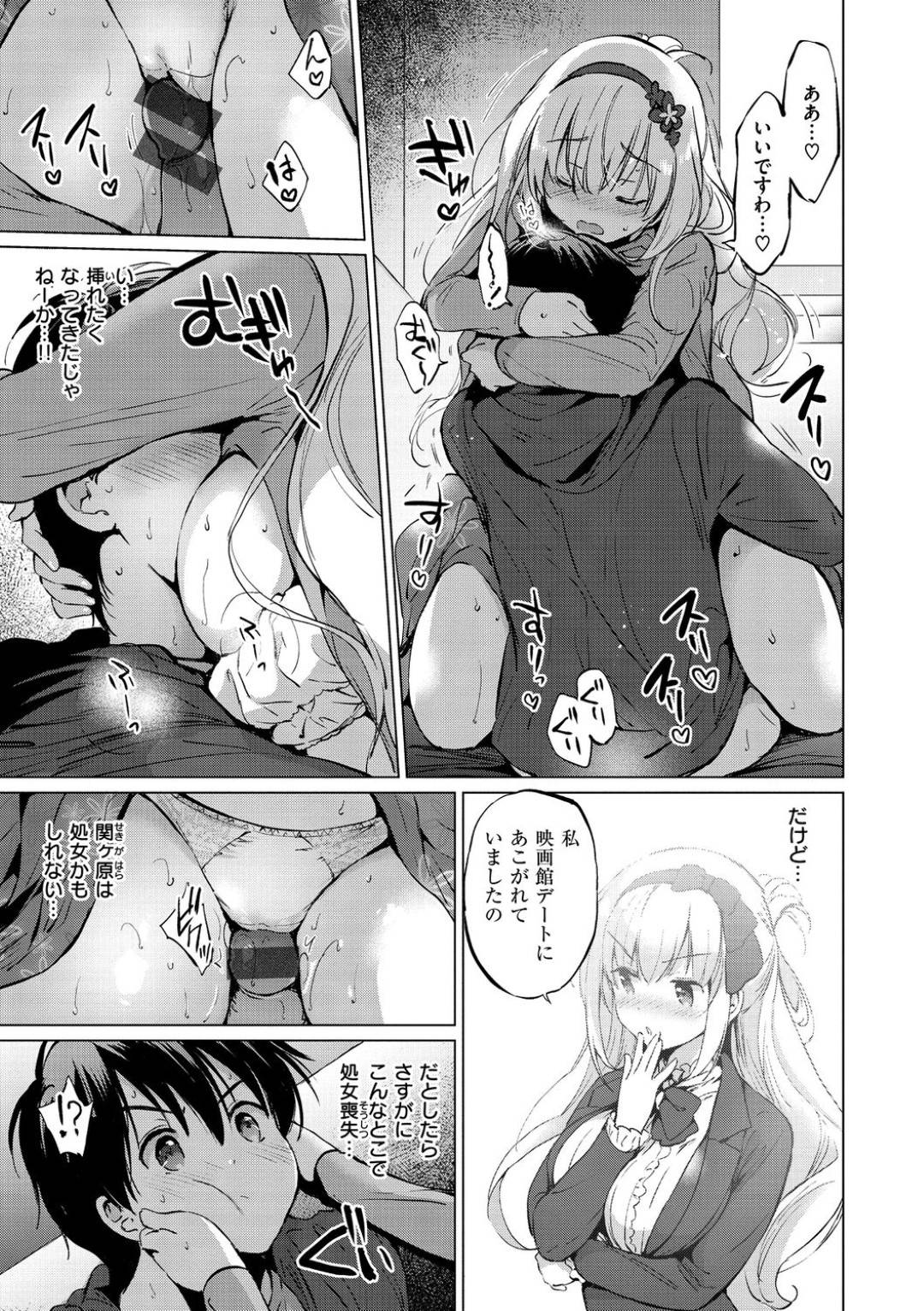 【エロ漫画】映画館でイチャイチャしちゃうお嬢様の爆乳JK…だいしゅきホールドで乳首舐めされちゃってディープキスでイチャイチャしちゃう！【つかこ：関ヶ原さんは達したい】