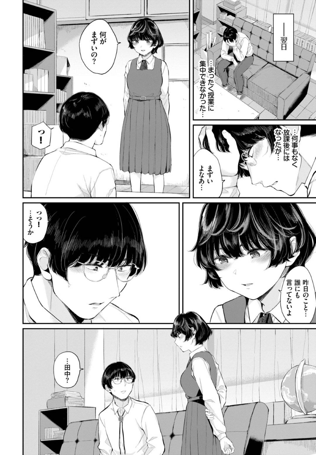 【エロ漫画】先生のことが好きすぎる健気なJK…逆レイプにフェラしたり騎乗位の中出しセックスな処女喪失でイチャイチャしちゃう！【ヤマダユウヤ：恋愛感情】