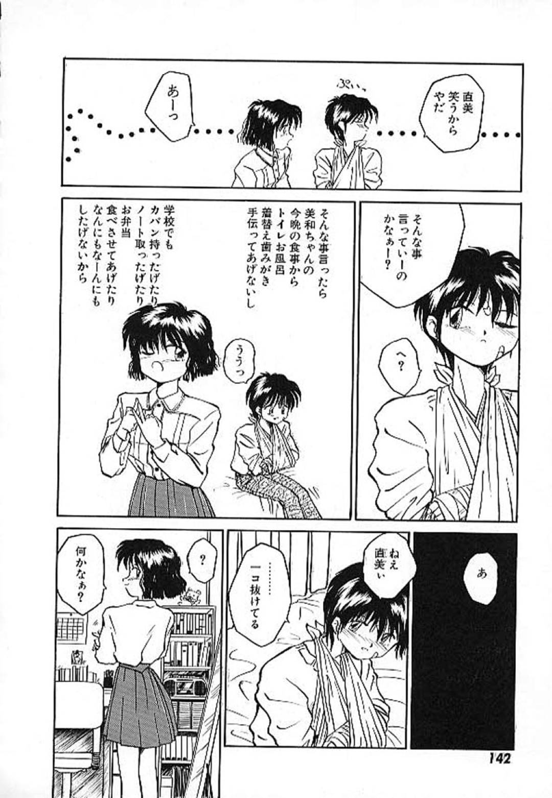 【エロ漫画】ギブスになったボーイッシュなレズと彼女を襲うエッチなレズ…ディープキスしたり乳首舐めしたりしてレズセックスしちゃう！【RaTe：LOVE IS CRASH】