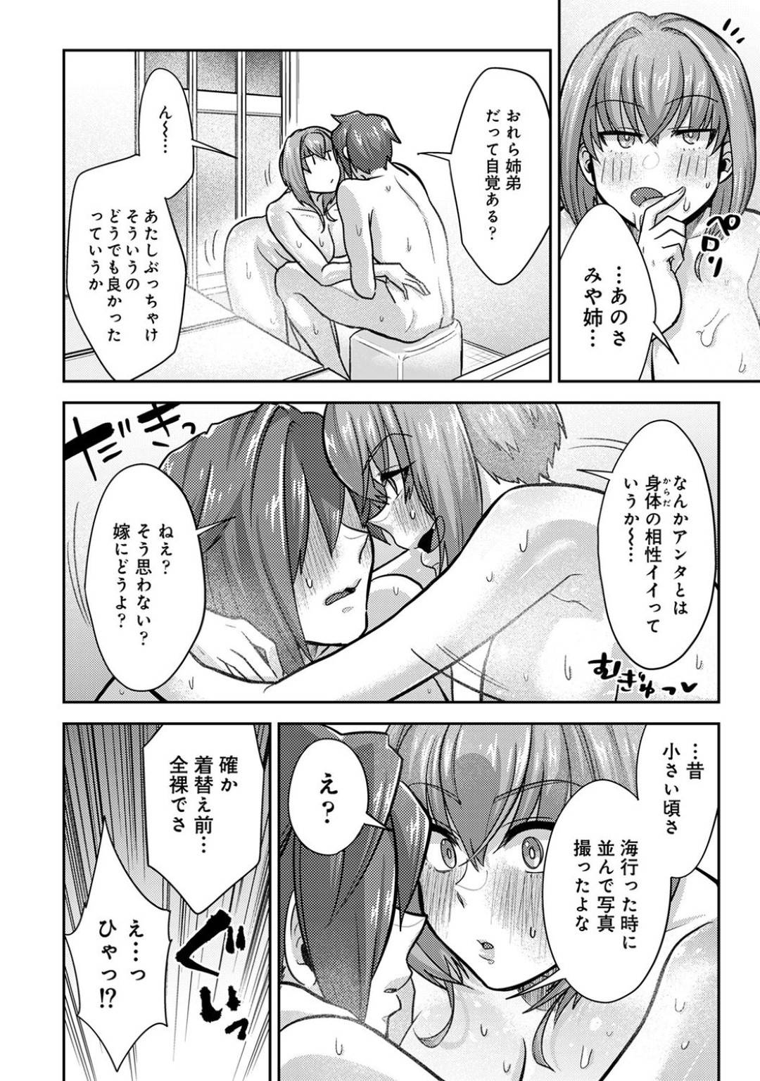 【エロ漫画】嫉妬しちゃって襲っちゃうツンデレなかわいい姉…イチャイチャとだいしゅきホールドしたりパイズリして中出しセックスされちゃう！【蒼井怜也：子作りマテリアル 第四話】