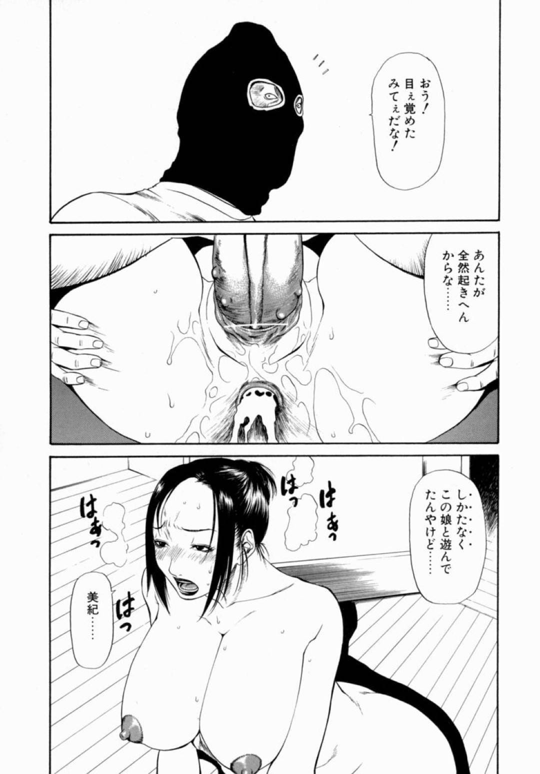 【エロ漫画】鬼畜にレイプされちゃうかわいいJKと母親…キスしたり中出しセックスで寝取られちゃってど変態なトロ顔に快楽堕ちしちゃう！【砂川多良：肉色アドレナリン パーティー】