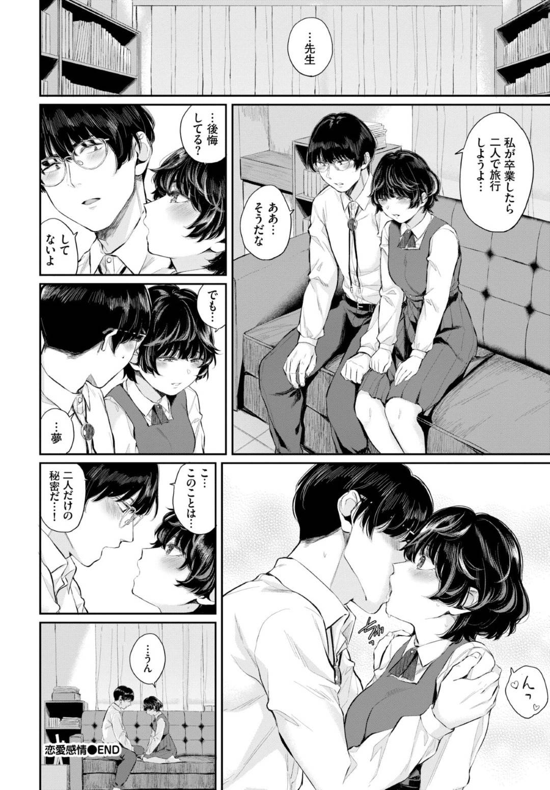 【エロ漫画】先生のことが好きすぎる健気なJK…逆レイプにフェラしたり騎乗位の中出しセックスな処女喪失でイチャイチャしちゃう！【ヤマダユウヤ：恋愛感情】