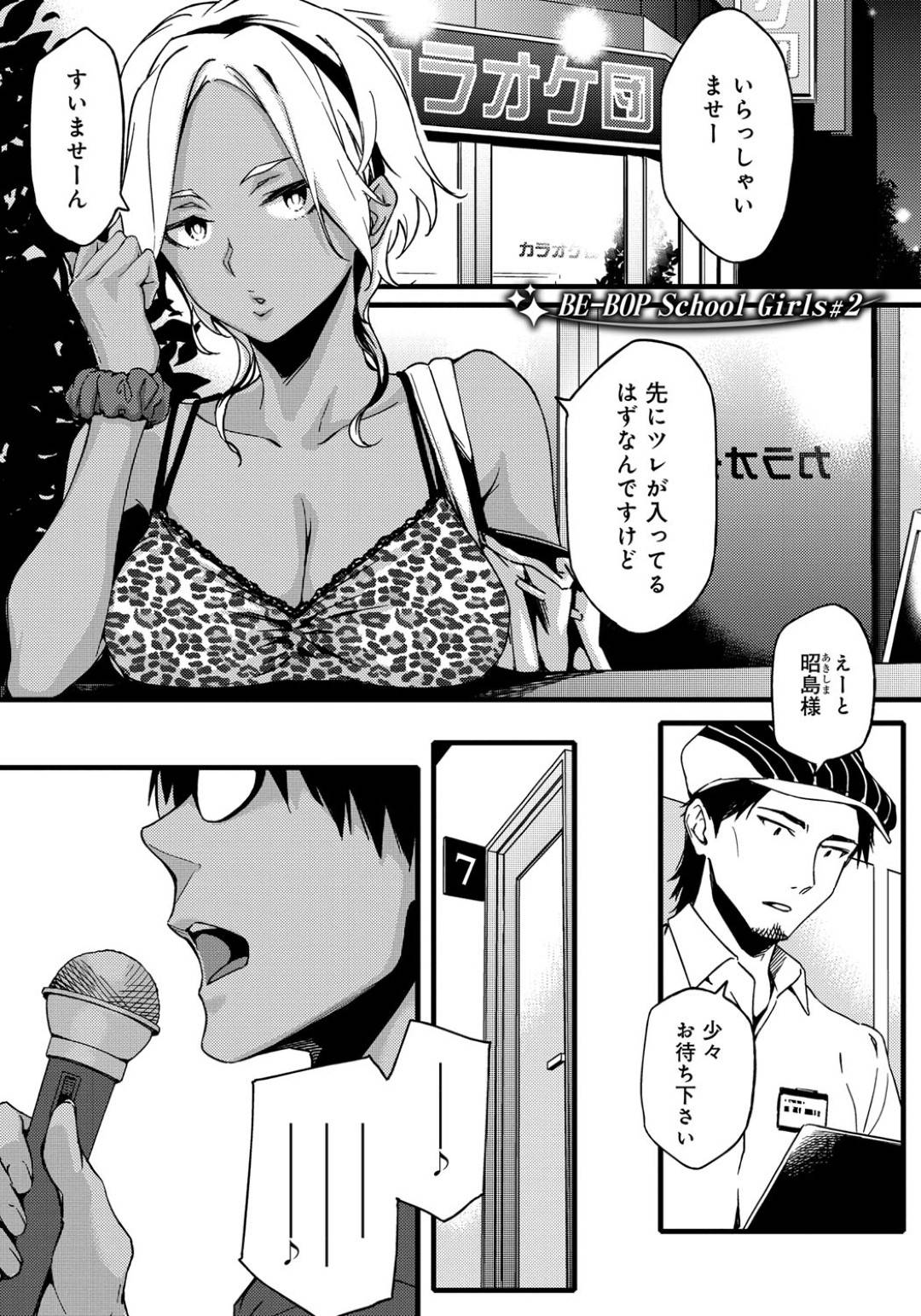 【エロ漫画】ショタたちに調教されている褐色の美少女…集団セックスデでフェラしたり乳首責めされちゃって中出しで快楽堕ちしちゃう！【ゆりかわ：BE-BOP School Girls ♯2】