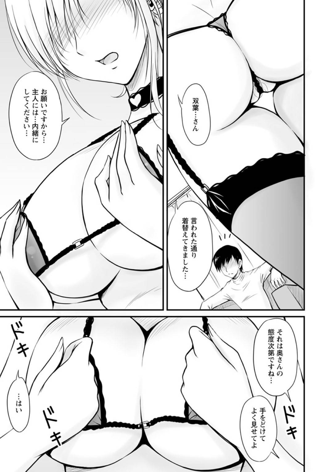 【エロ漫画】エロ下着を着て誘惑しちゃうエッチな人妻…フェラしたり乳首責めされちゃってトロ顔に中出しセックスで寝取られちゃう！【ふぁんとむ：団地妻のゆ〜わく❤︎ 第3話】