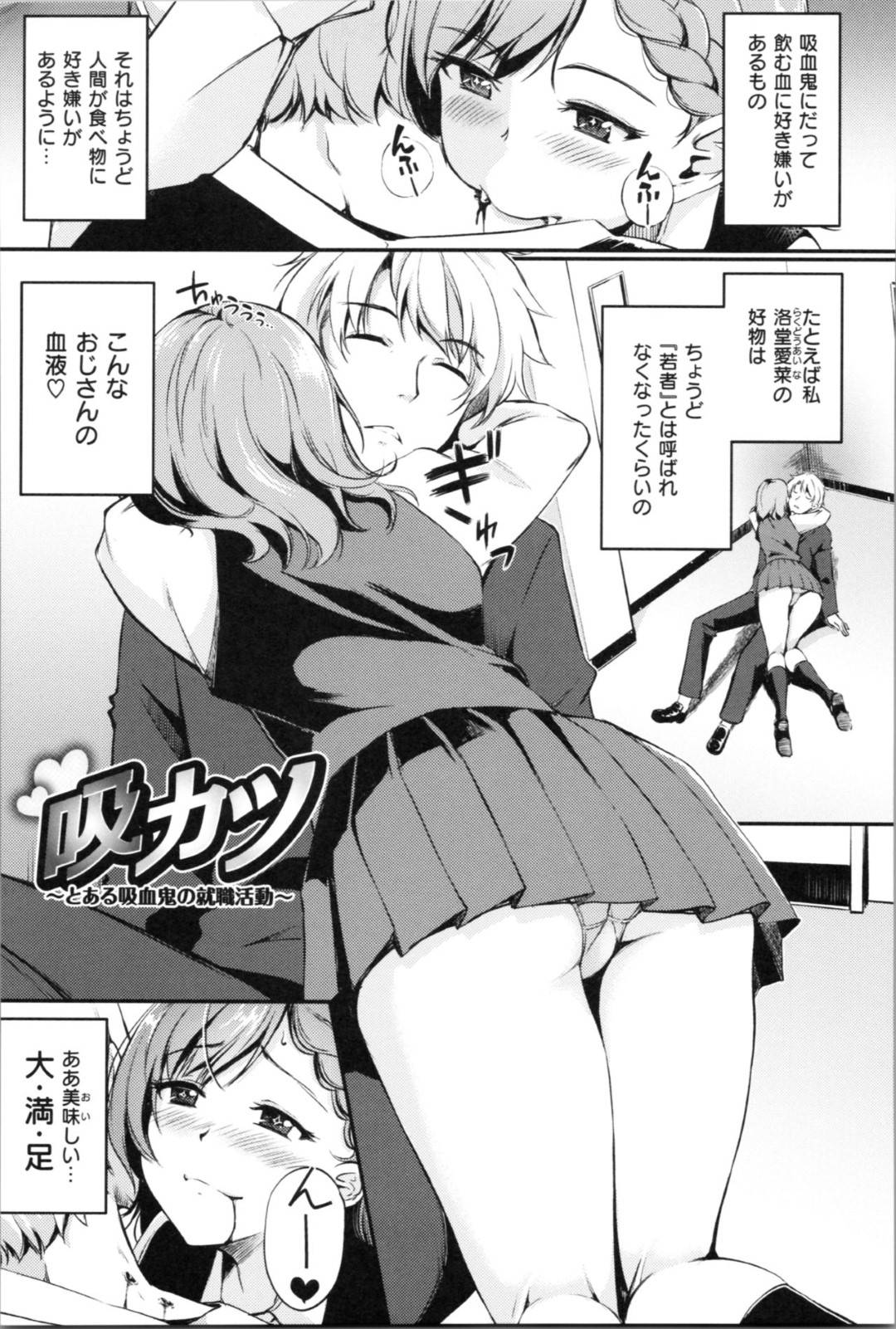 【エロ漫画】吸血鬼のオジサンを噛んでしまいエッチしたくなる就活の吸血鬼なOL…イチャイチャと乳首責めされたりフェラしたりバックの中出しセックスで処女喪失しちゃう！【れぐでく：吸カツ 〜とある吸血鬼の就職活動〜】