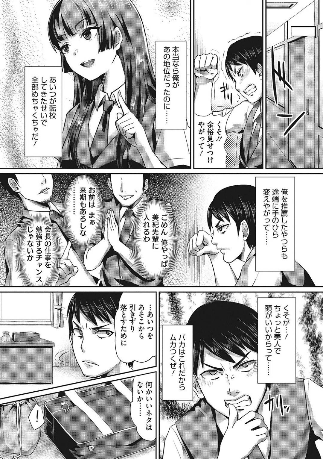 【エロ漫画】SMプレイで男を調教しちゃうかわいい生徒会長たち…逆レイプに足コキしたりして4Pセックスで屈服させちゃう！【篠岡ほまれ：だから貴方は副会長】