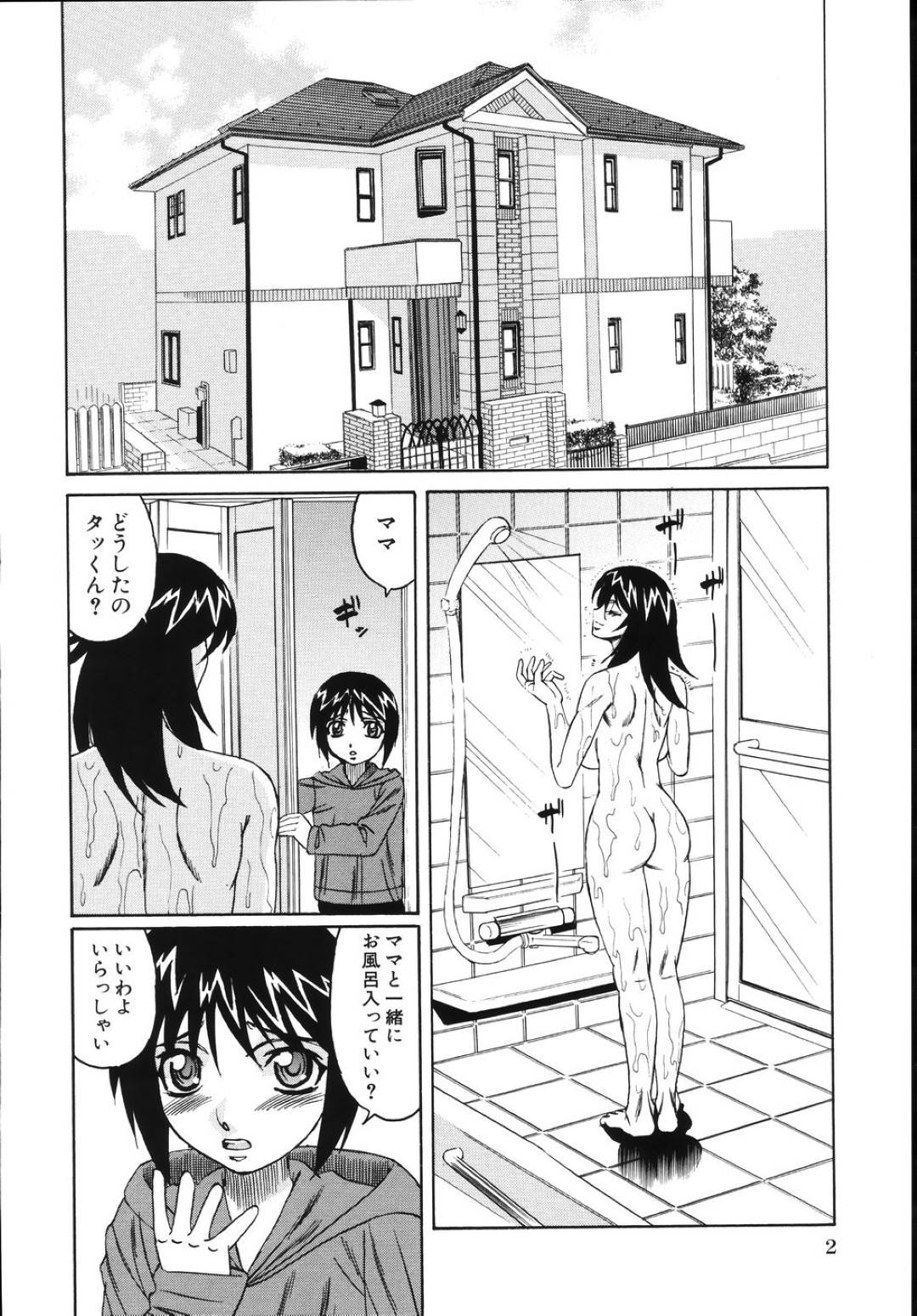 【エロ漫画】息子に性指導しちゃうエッチすぎる爆乳の母親…フェラしたりだいしゅきホールドの中出しセックスでトロ顔に近親相姦してイチャイチャしちゃう！【山本よし文：母親肉欲指導】