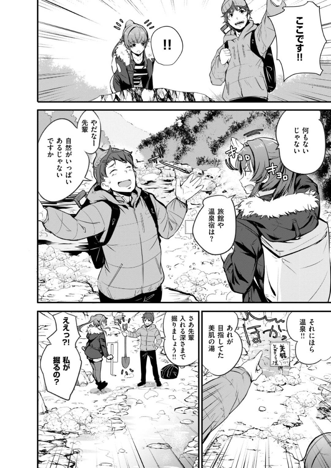 【エロ漫画】媚薬効果のある温泉に入ってしまった先輩のJD…野外でバックにクンニされちゃってトロ顔の中出しセックスで快楽堕ちしちゃう！【ナイロン：スイッチON泉】