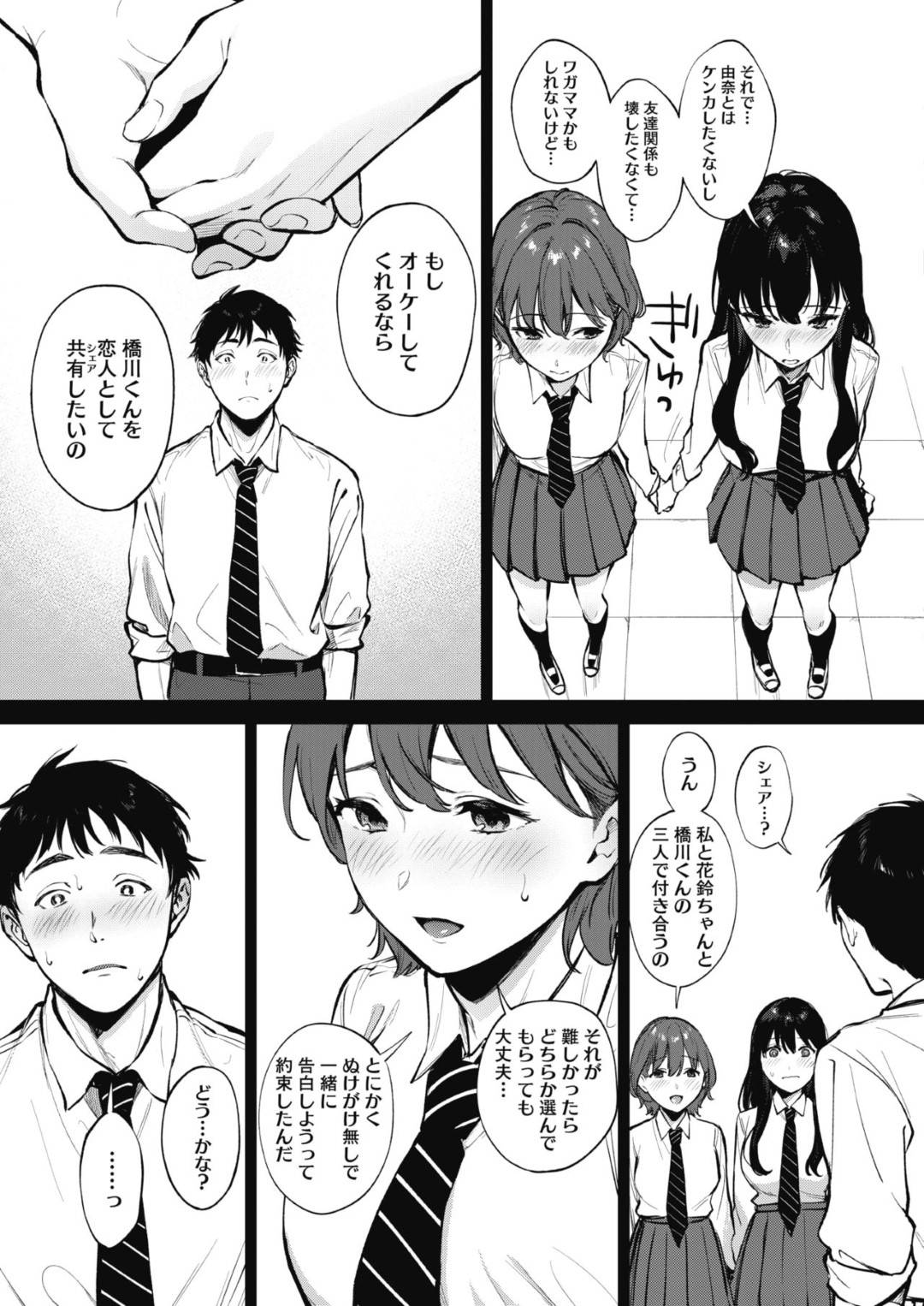 【エロ漫画】恋人を二人でシェアでイチャイチャしちゃうかわいいJK二人…WキスしたりWフェラしたりしてトロ顔の中出しセックスでイチャラブしちゃう！【宮部キウイ：シェアラブる 前編】