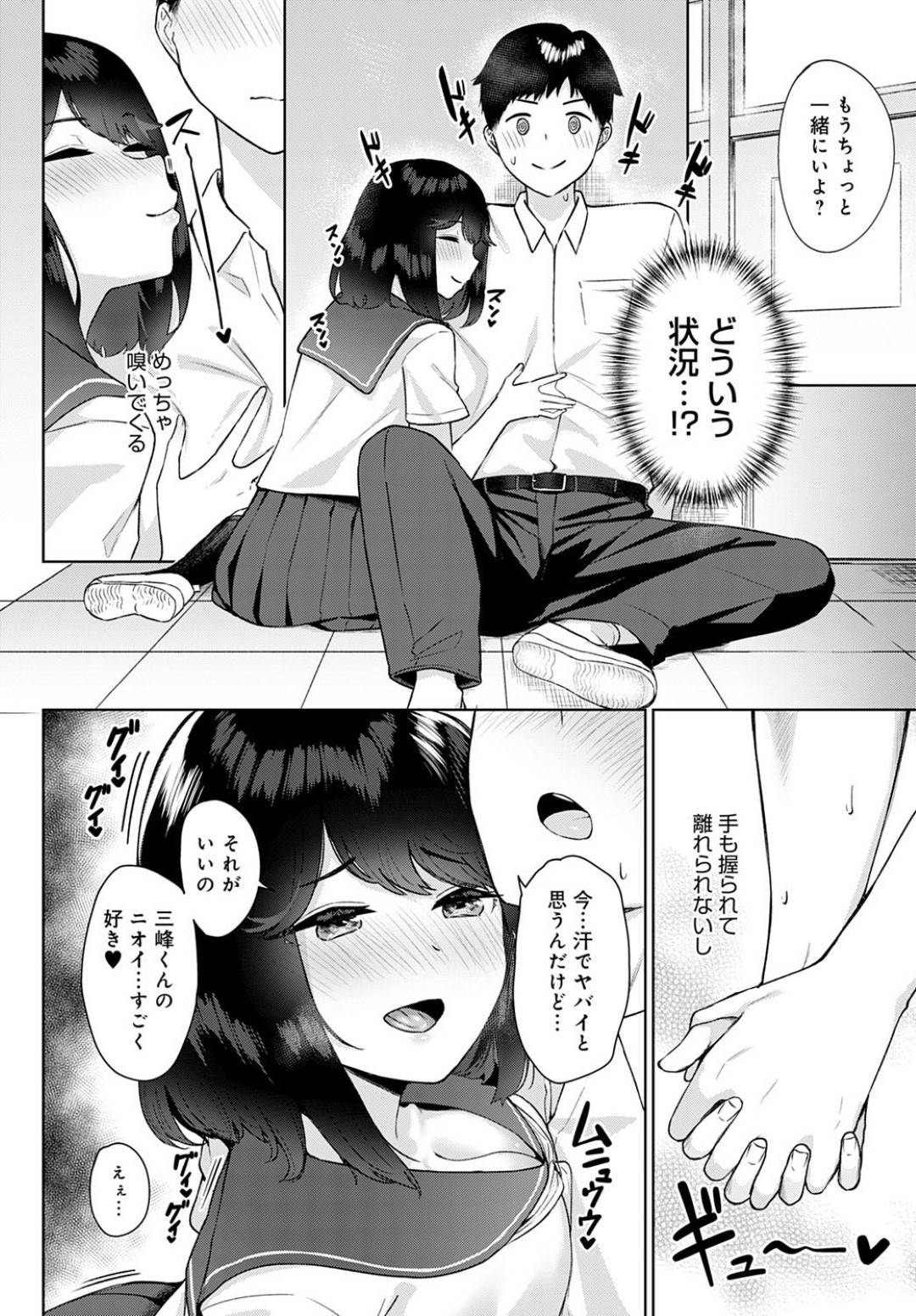 【エロ漫画】すごいボディタッチしてくる甘酸っぱいJK…手コキしたりフェラしたりして中出しセックスでイチャラブしちゃう！【仲尾ハム：心みた匂いに恋してる】