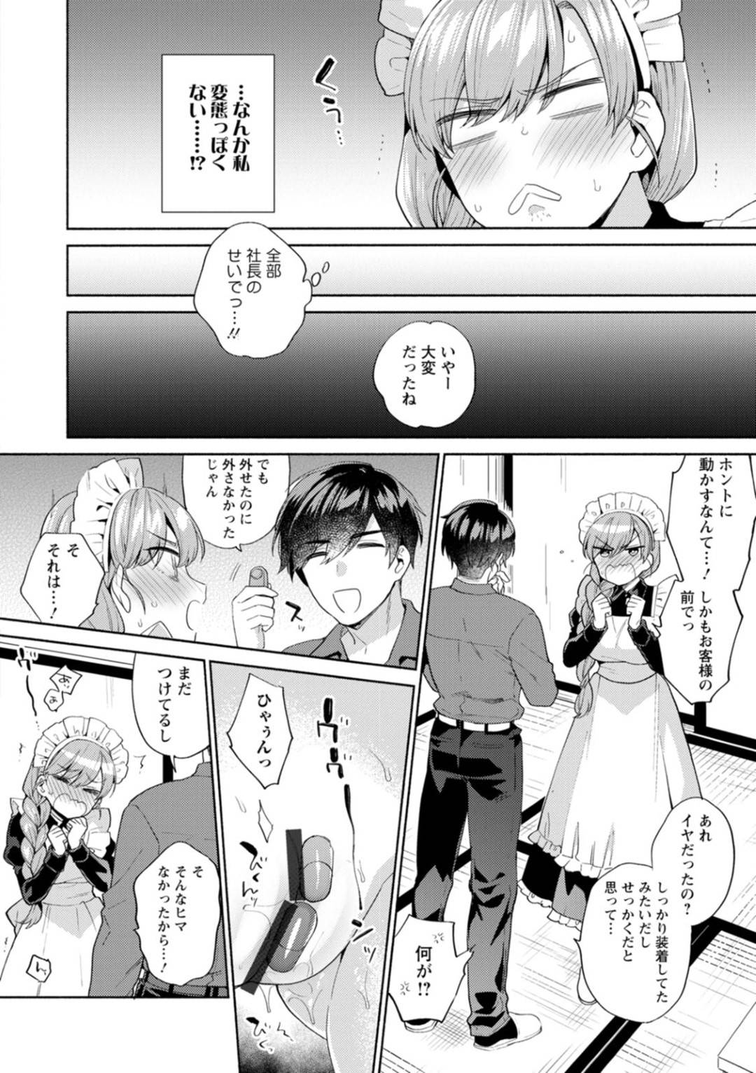 【エロ漫画】社長とラブラブすぎるツンデレでかわいいメイド…玩具責めされたりパイズリフェラしてトロ顔の中出しセックスでイチャラブしちゃう！【ももずみ純：もっとヒメゴトメイド】