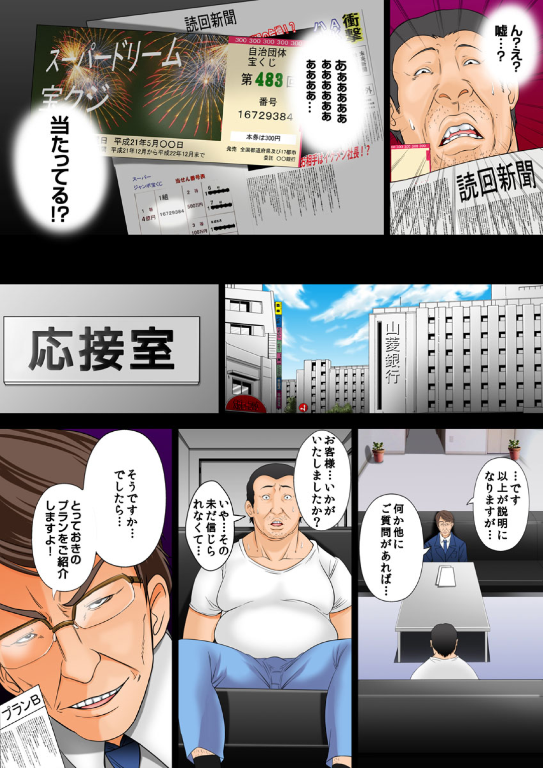 【エロ漫画】種付け市民権を買ったオジサンに襲われちゃう生意気なギャルたち…レイプでディープキスしたり乳首責めや中出しセックスでトロ顔に3Pしちゃう！【あきは：10億円当選したので、種付け市民権を買ってみた。】