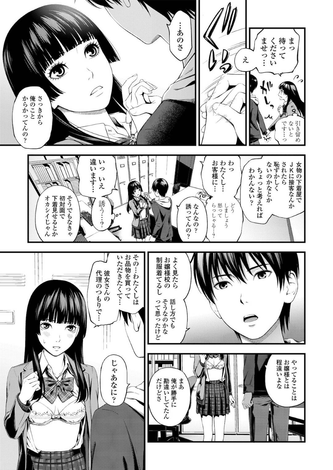 【エロ漫画】変なことを言ってパンツを見せてくるかわいいJK…ディープキスしたり手コキされたりしてトロ顔の中出しセックスでイチャラブしちゃう！【鈴木ひのみ：カンニングコスト】