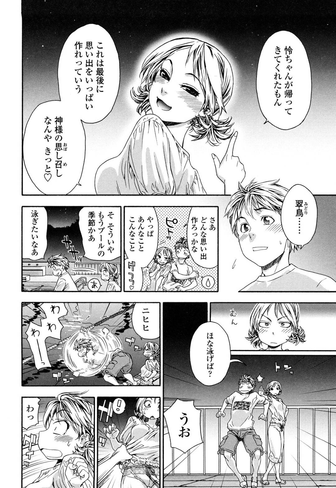 【エロ漫画】プールの中でキスして迫ってきたかわいい幼馴染…だいしゅきホールドに乳首責めされたりしてイチャイチャと中出しセックスでトロ顔になっちゃう！【大和川：たゆたゆ #2】