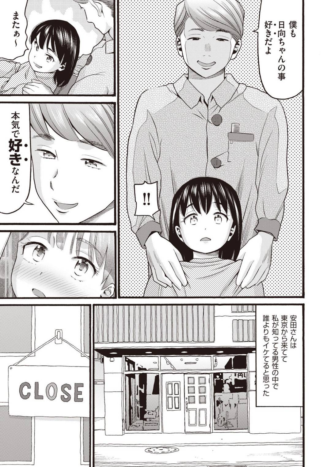 【エロ漫画】セックス調教されちゃったかわいい幼馴染…だいしゅきホールドの中出しセックスでイチャラブしちゃう！【ハッチ：暇つぶし後編】