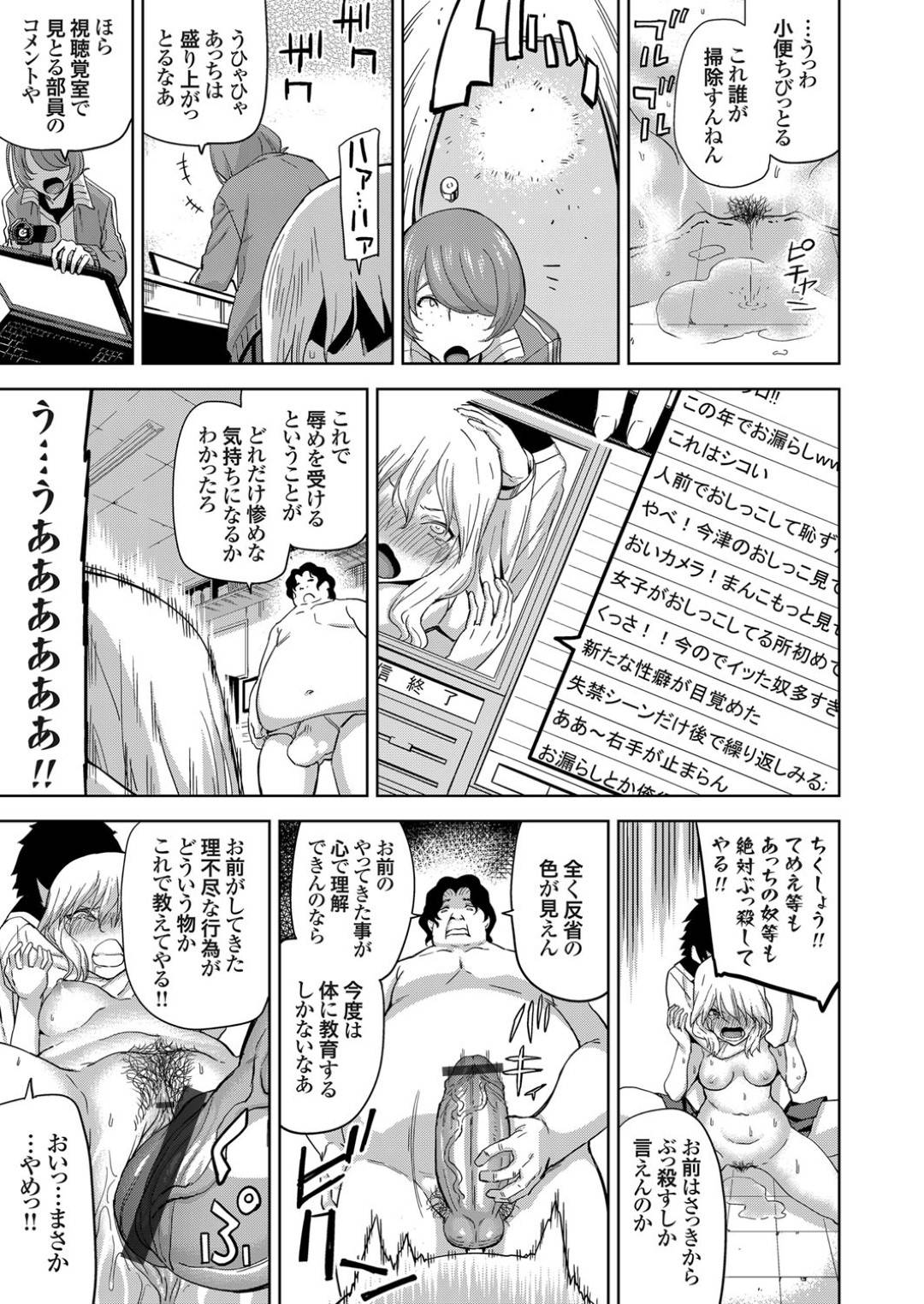 【エロ漫画】虐めていた男の先生に襲われちゃう生意気なギャル…クンニされちゃってお漏らししたりトロ顔に処女喪失の中出しセックスでレイプされちゃう！【上向だい：JKハメ撮り配信部1 〜生意気ギャルの処女喪失配信〜】