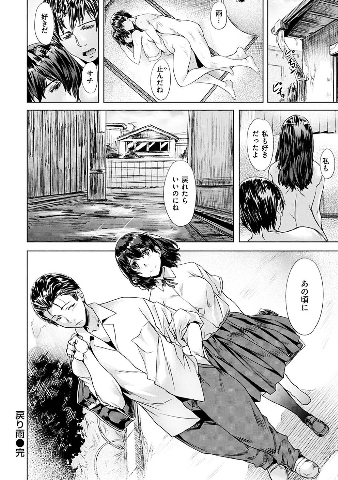 【エロ漫画】本当に好きになって欲しいエッチなかわいいJK…だいしゅきホールドの乳首舐めしたりフェラで中出しセックスでトロ顔になっちゃう！【長頼：戻り雨】