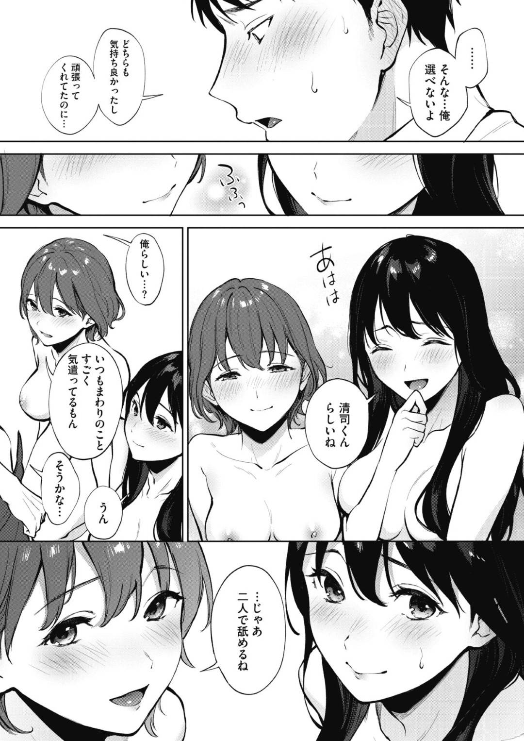 【エロ漫画】恋人を二人でシェアでイチャイチャしちゃうかわいいJK二人…WキスしたりWフェラしたりしてトロ顔の中出しセックスでイチャラブしちゃう！【宮部キウイ：シェアラブる 前編】