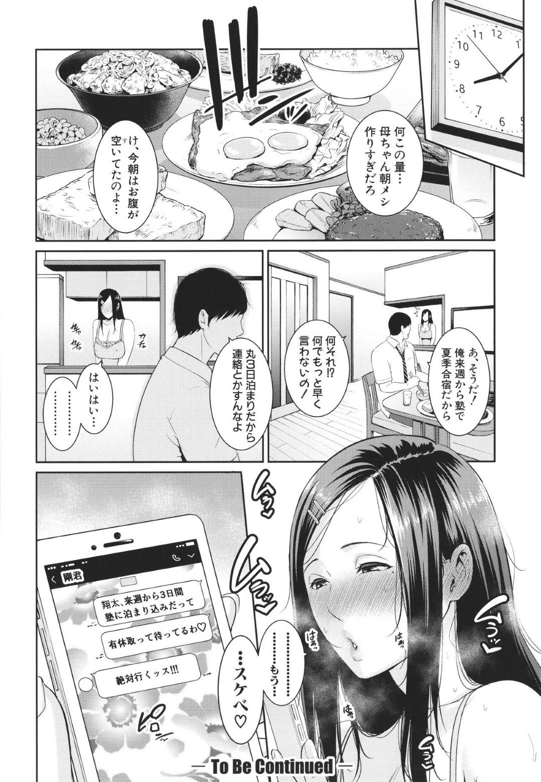 【エロ漫画】息子の友達とセフレになってしまった友達の母親…イチャイチャと乳首責めしたりキスして中出しセックスでトロ顔になっちゃう！【gonza：友達の母親 中編】