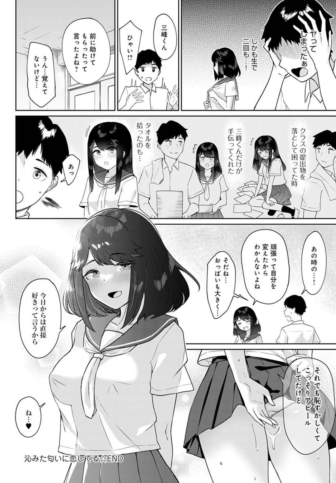 【エロ漫画】すごいボディタッチしてくる甘酸っぱいJK…手コキしたりフェラしたりして中出しセックスでイチャラブしちゃう！【仲尾ハム：心みた匂いに恋してる】