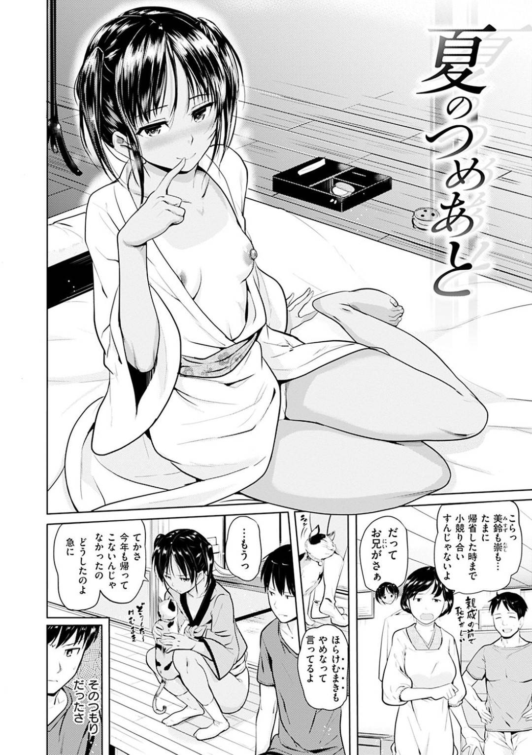 【エロ漫画】村のエロい儀式で誘ってくるツンデレなかわいい褐色の妹…逆レイプに手コキしたりフェラしてイチャラブにだいしゅきホールドして近親相姦しちゃう！【ナックルカーブ：夏のつめあと】