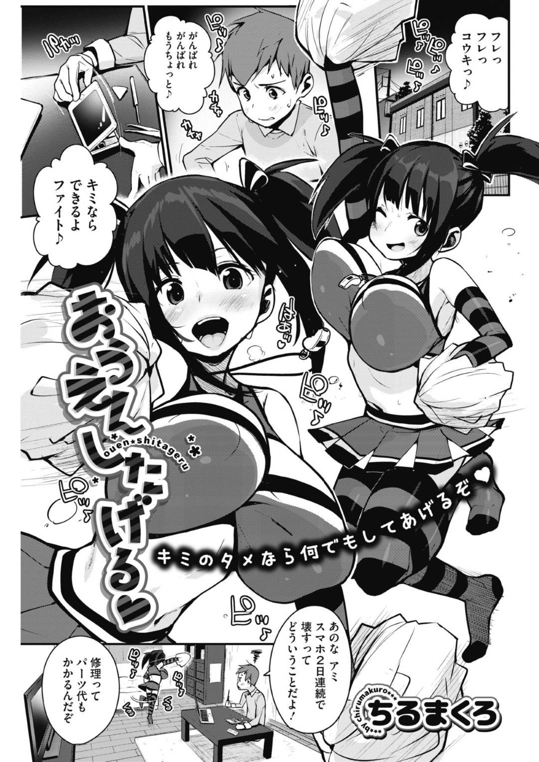 【エロ漫画】落ち込む男を誘惑しちゃうチア部の爆乳のロリな美少女…逆レイプにパイズリしたりバックの中出しセックスでど変態なトロ顔になっちゃう！【ちるまくろ：おうえんしたげる❤︎】