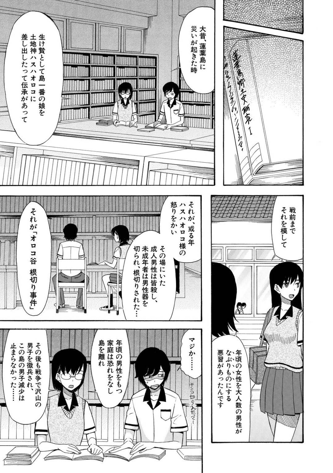 【エロ漫画】野外で現れたエッチでセクシーなJK2人…逆レイプにWフェラしたりオナニーしたりしてイチャイチャと3Pの中出しセックスしちゃう！【星憑ネオン。：蓮葉島の娘達 〈第2話〉】