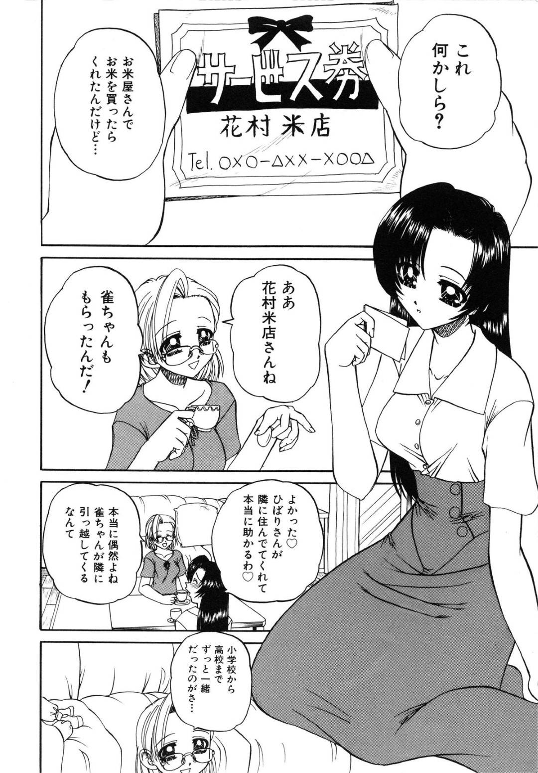 【エロ漫画】お米に襲われちゃう儚げな人妻…レイプでバックの中出しセックスでど変態なトロ顔に快楽堕ちして寝取られちゃう！【春籠漸：米屋の華】