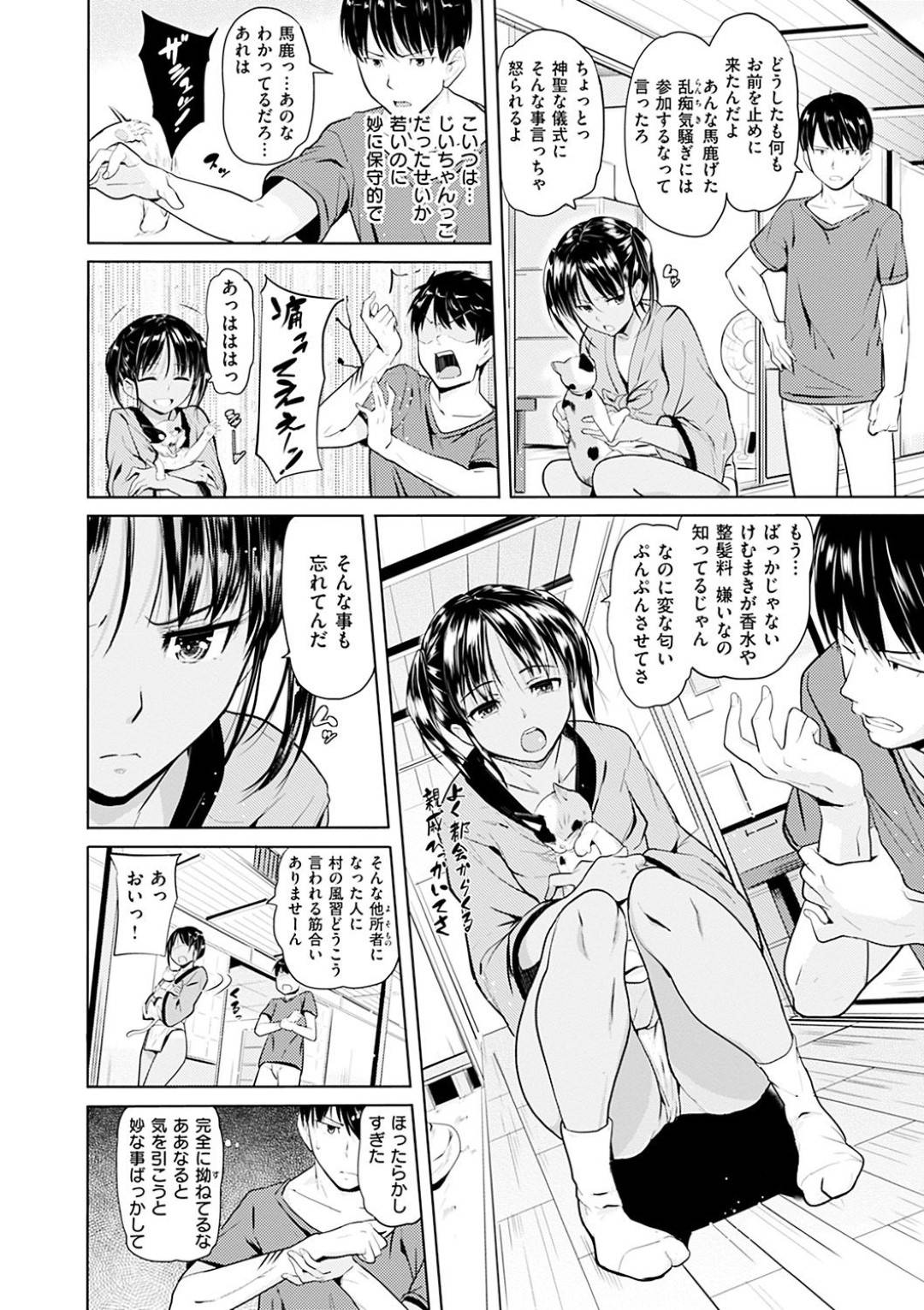 【エロ漫画】村のエロい儀式で誘ってくるツンデレなかわいい褐色の妹…逆レイプに手コキしたりフェラしてイチャラブにだいしゅきホールドして近親相姦しちゃう！【ナックルカーブ：夏のつめあと】