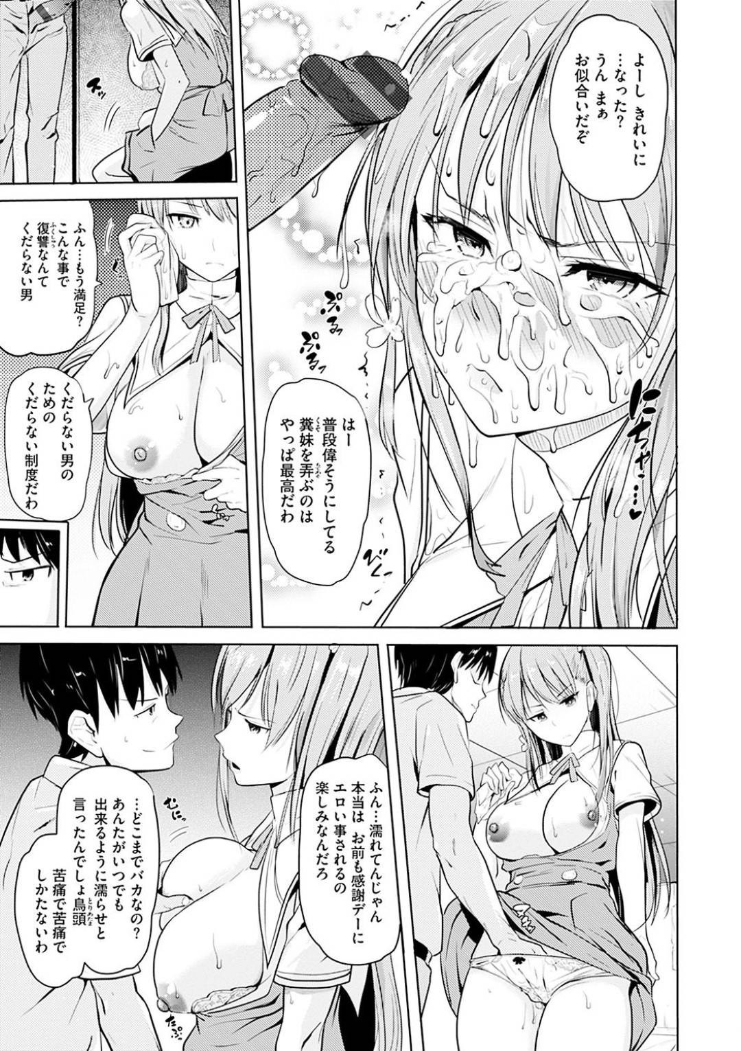 【エロ漫画】兄と仲良くならないといけない日にセックスするハメになる生意気な妹…近親相姦にだいしゅきホールドの中出しセックスでイチャラブしちゃう！【ナックルカーブ：お兄ちゃん感謝デー】