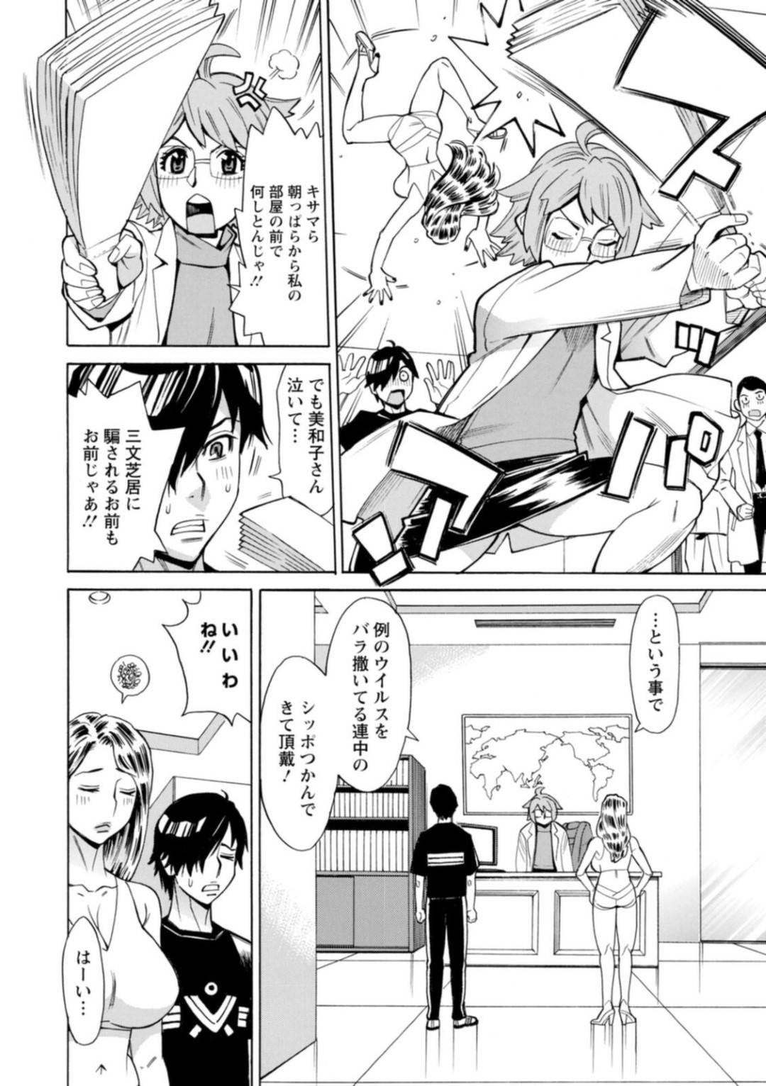 【エロ漫画】一人の男を襲っちゃうエッチなウイルスにかかった爆乳のビッチたち…逆レイプに乳首責めされたりして集団セックスでど変態なトロ顔になっちゃう！【牧部かたる：BUCK WIRD！【4】】