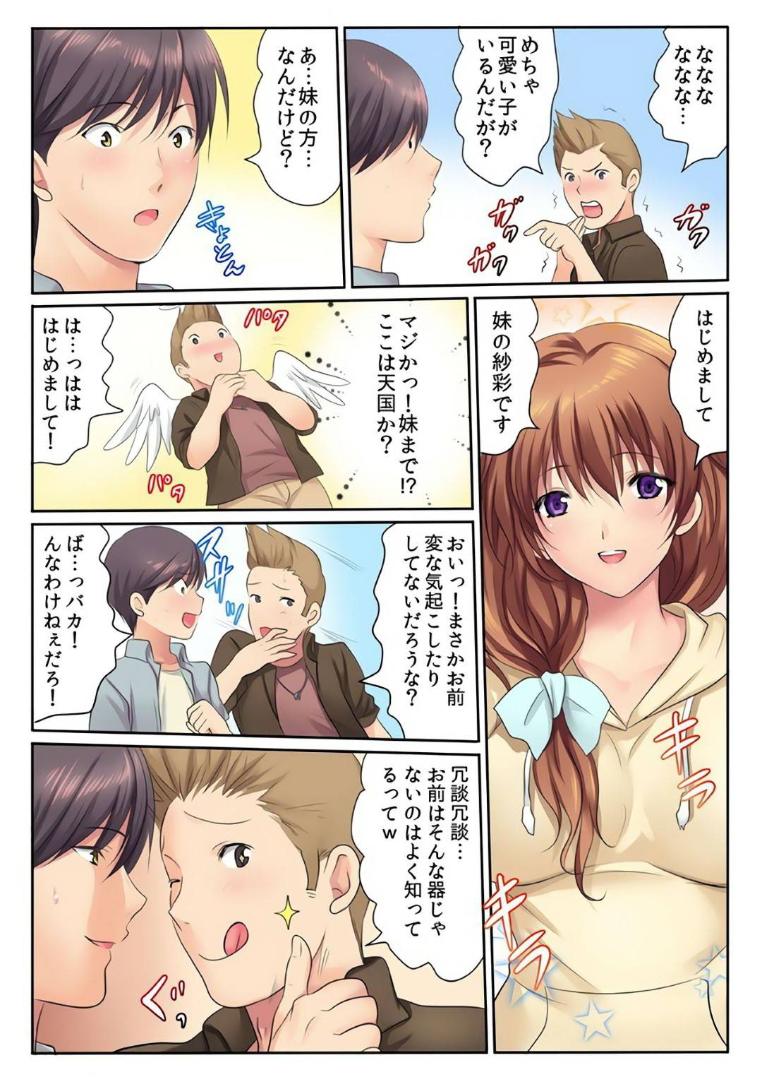 【エロ漫画】エッチに誘惑してくるムッツリスケベでかわいい姉妹…逆レイプにイチャイチャとディープキスしたり乳首舐めされちゃって姉妹丼しちゃう！【神藤みけこ：エッチな姉妹と同居性活～ベッドでお風呂で食卓で～ (4)】