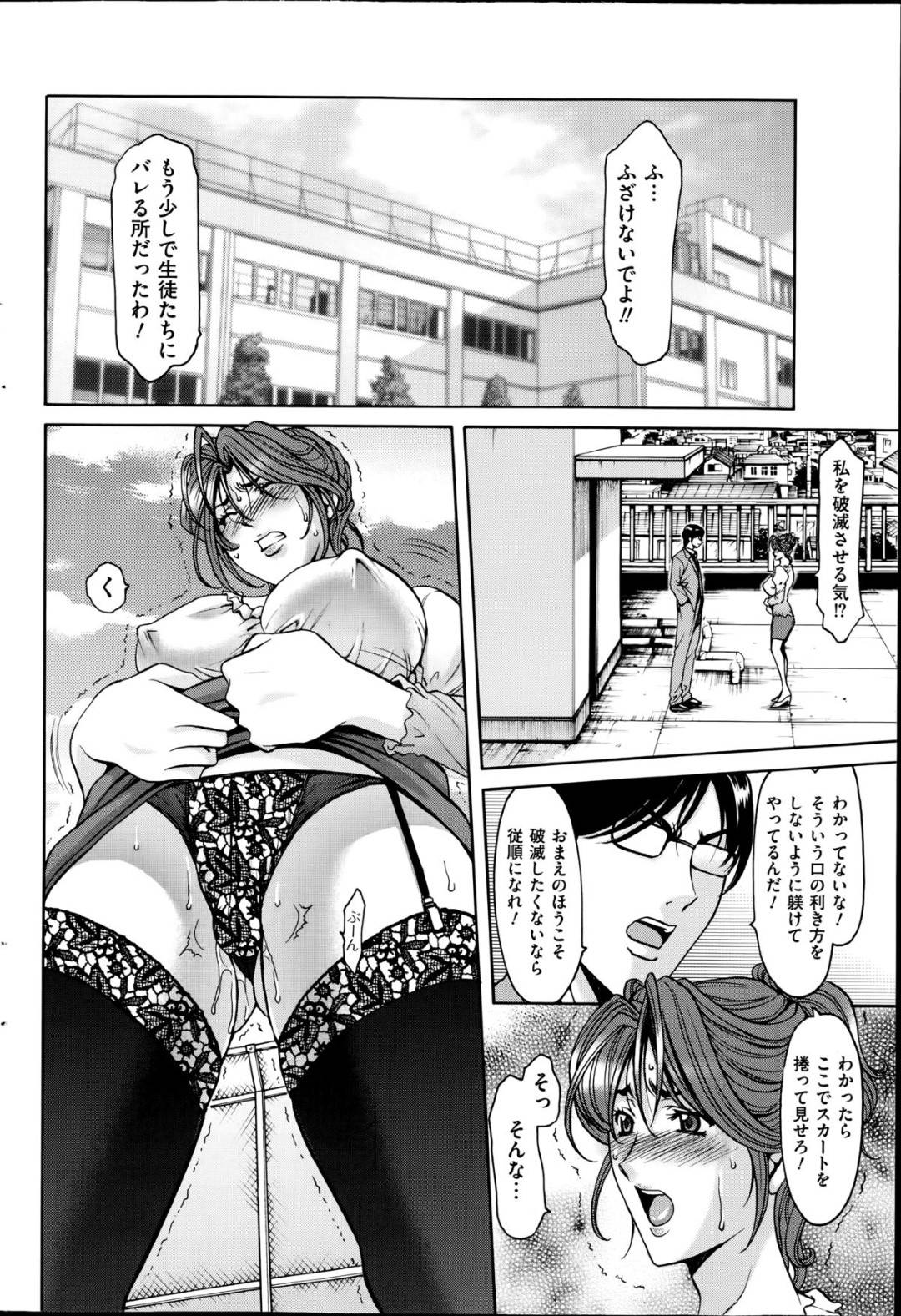 【エロ漫画】屋外で脅されて調教されちゃう生意気な理事の美女…野外で玩具責めされたりバックの中出しセックスでトロ顔になっちゃう！【星野竜一：催眠調教学園　第6話 淫乱理事に屋外アナル調教】