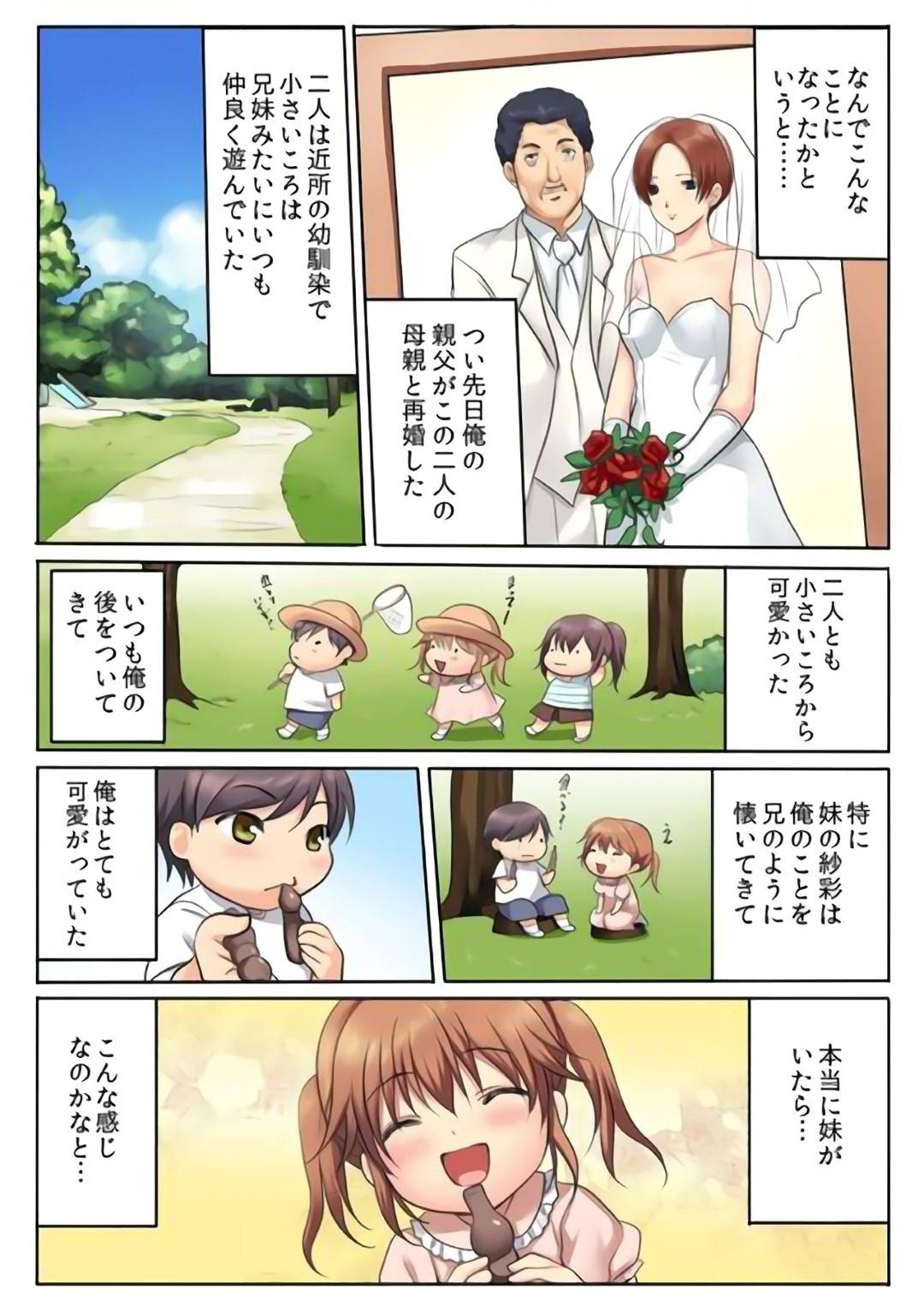 【エロ漫画】逆に襲ってくるエロ下着な姉妹…逆レイプに姉妹丼にイチャイチャと中出しセックスしちゃう！【神藤みけこ：エッチな姉妹と同居性活～ベッドでお風呂で食卓で～ (1)】