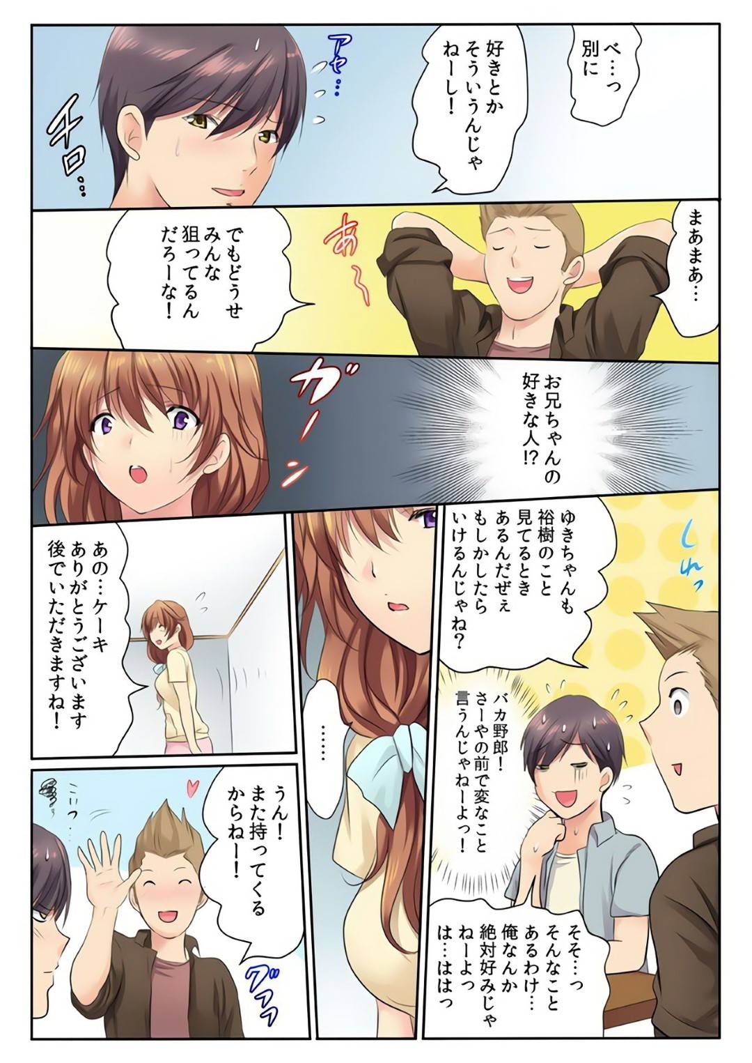 【エロ漫画】エッチに誘惑してくるムッツリスケベでかわいい姉妹…逆レイプにイチャイチャとディープキスしたり乳首舐めされちゃって姉妹丼しちゃう！【神藤みけこ：エッチな姉妹と同居性活～ベッドでお風呂で食卓で～ (4)】