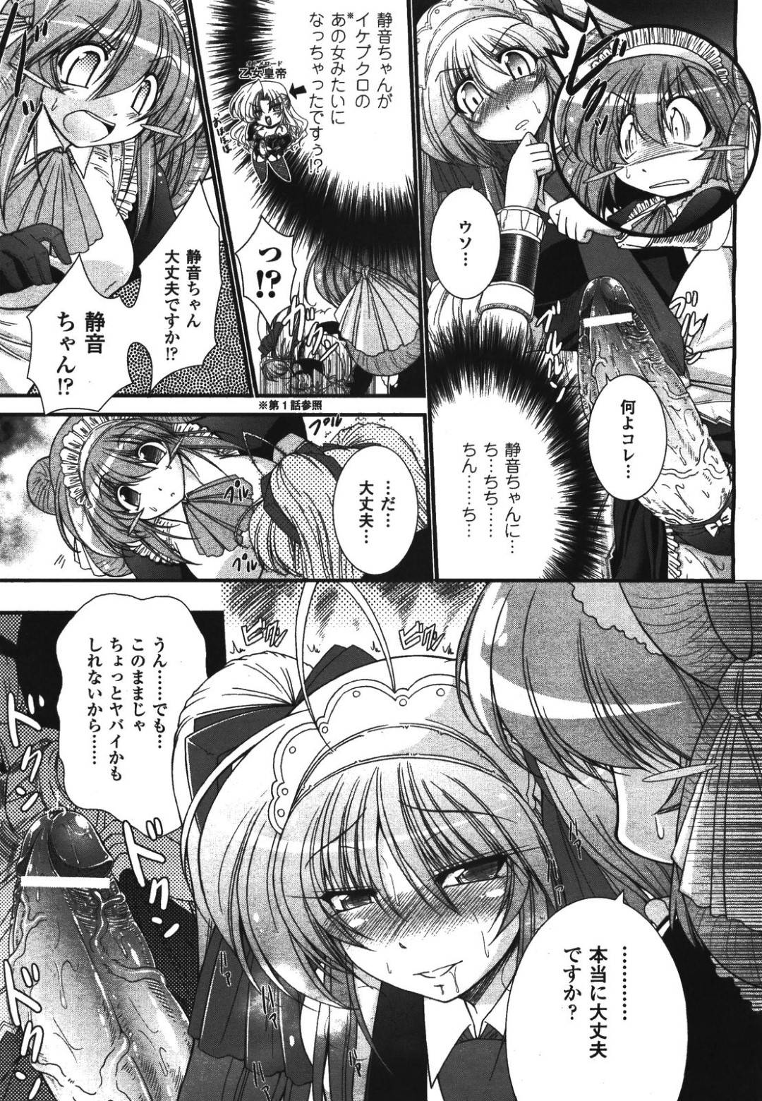 【エロ漫画】フタナリになってしまったエッチなメイドの美少女と襲われちゃうかわいい美少女…フェラしたりど変態なトロ顔の中出しセックスでレズにイチャラブしちゃう！【オオハタタカユキ：わーるどいずまいん ＃6 maid in Heaven】