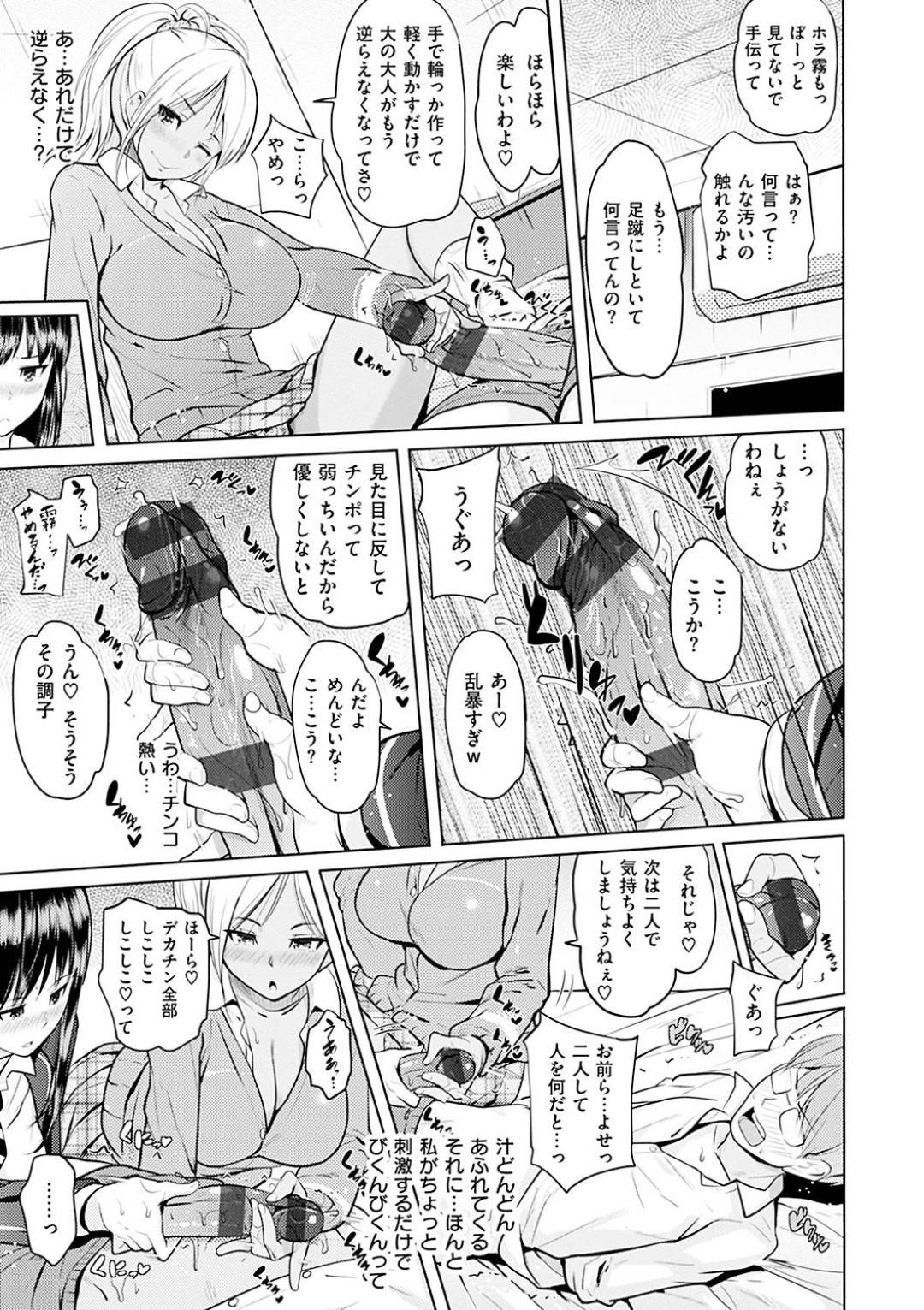 【エロ漫画】兄貴を捕らえて襲っちゃう生意気すぎるツンデレな妹と友達のエッチすぎるギャル…逆レイプに足コキしてバックの中出しセックスで快楽堕ちしちゃう！【ナックルカーブ：小悪魔ギャルズとパコろ〜❤︎】