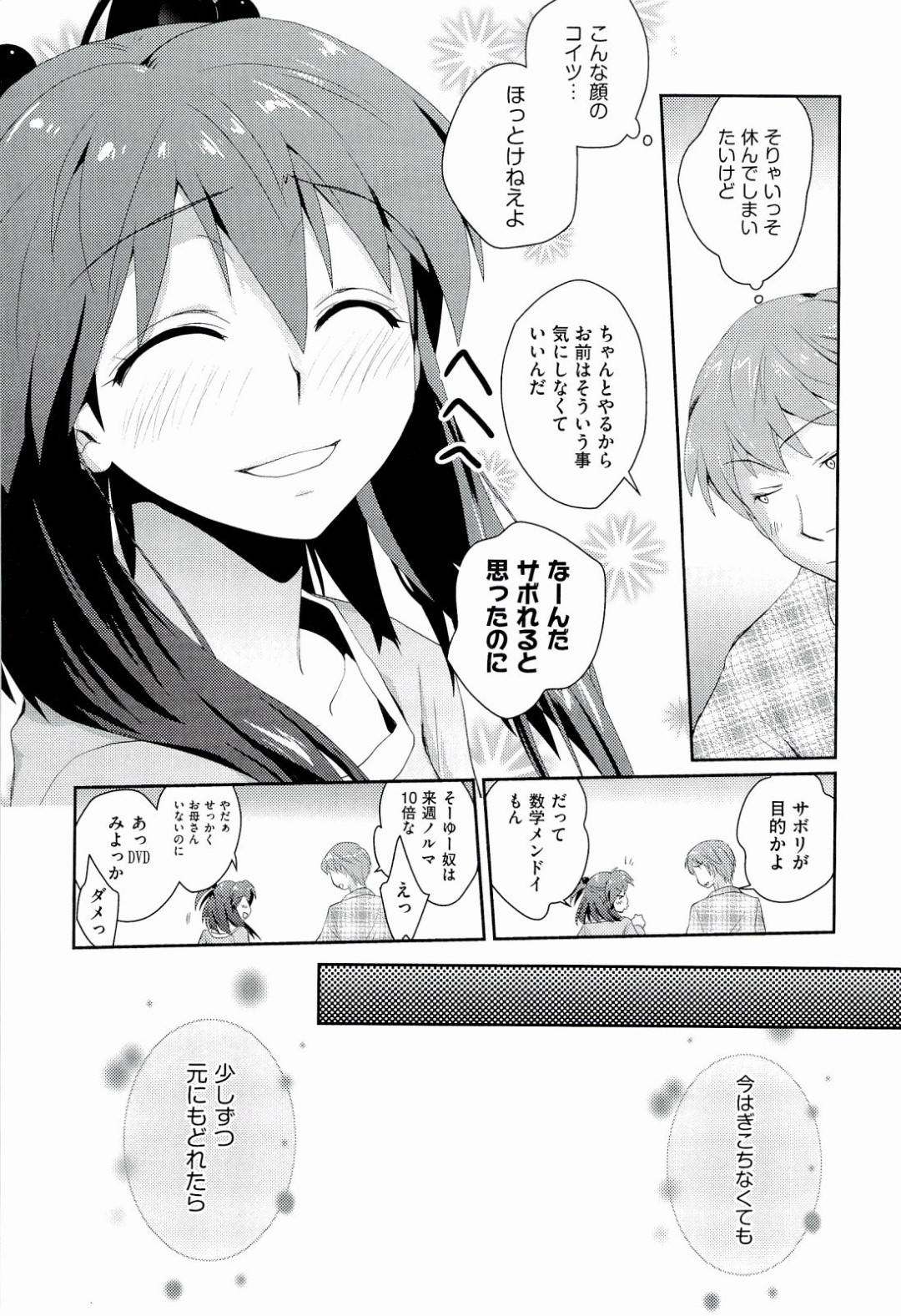 【エロ漫画】自分のことが好きじゃない家庭教師の男を好きになってしまったかわいい美少女…ディープキスしたりフェラしたりトロ顔の処女喪失の中出しセックスしちゃう！【環々唯：片恋手管】