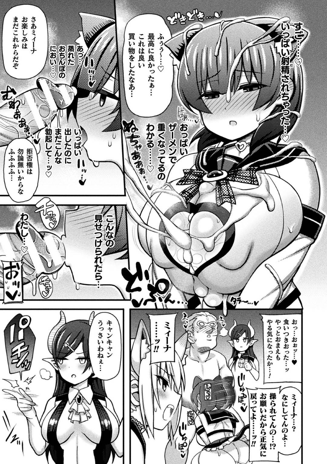 【エロ漫画】捕らえられて襲われちゃうかわいい魔法少女…乳首責めされちゃってど変態なトロ顔に集団レイプされて快楽堕ちしちゃう！【リチョウ：捕られられてピンチ！ 〜魔法少女ピュアフレンズの場合〜】