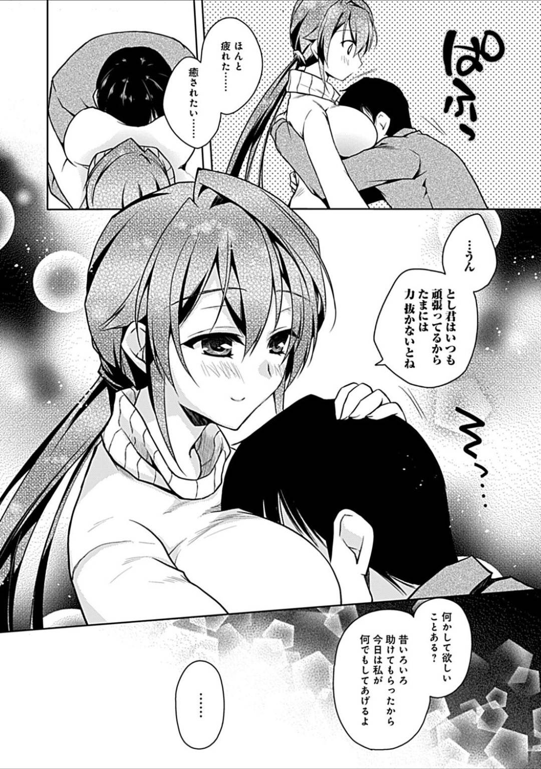 【エロ漫画】おっぱいを揉ませて元気づけちゃうエッチな美少女…乳首舐めされたりパイズリしちゃってど変態なトロ顔にイチャラブしちゃう！【アシオ：そんなにいっぱい吸っちゃだめっ 第一話】