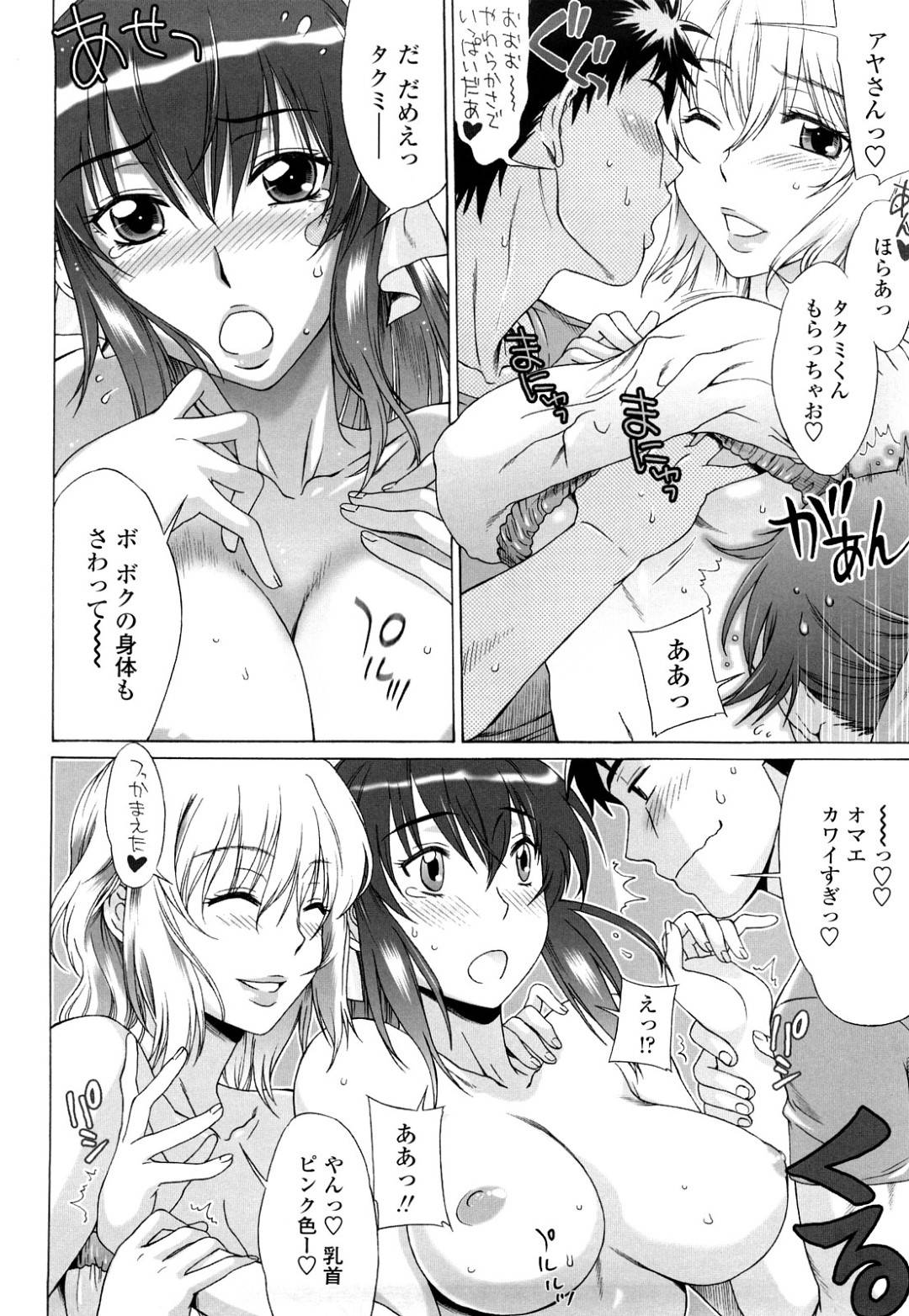 【エロ漫画】ツンデレで恥ずかしがり屋の美少女とエッチなお姉さん…イチャイチャとキスしたりレズしたり中出しセックスで3Pしちゃう！【はんざきじろう：うきうきごほうびレッスン 後編】