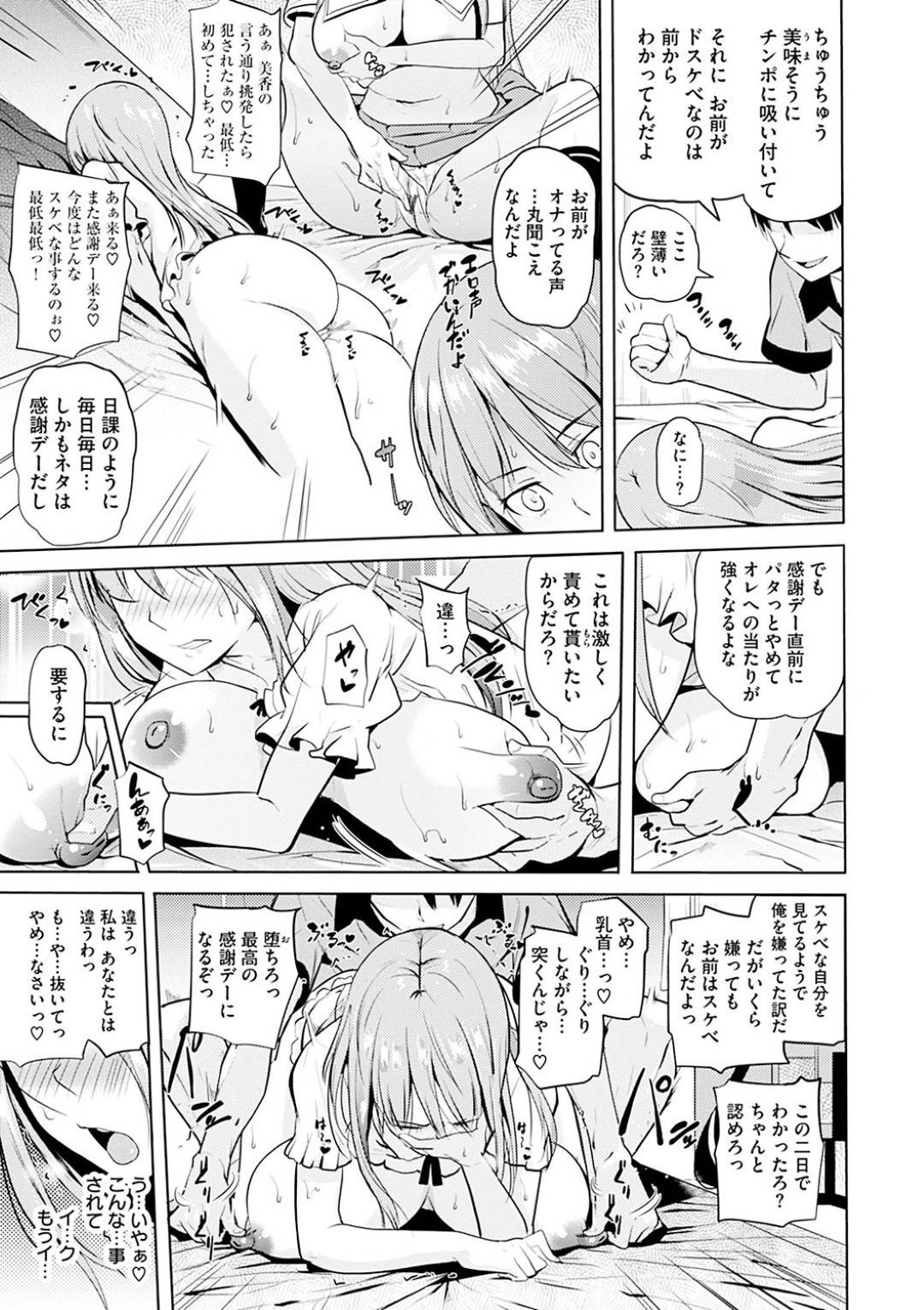 【エロ漫画】兄と仲良くならないといけない日にセックスするハメになる生意気な妹…近親相姦にだいしゅきホールドの中出しセックスでイチャラブしちゃう！【ナックルカーブ：お兄ちゃん感謝デー】