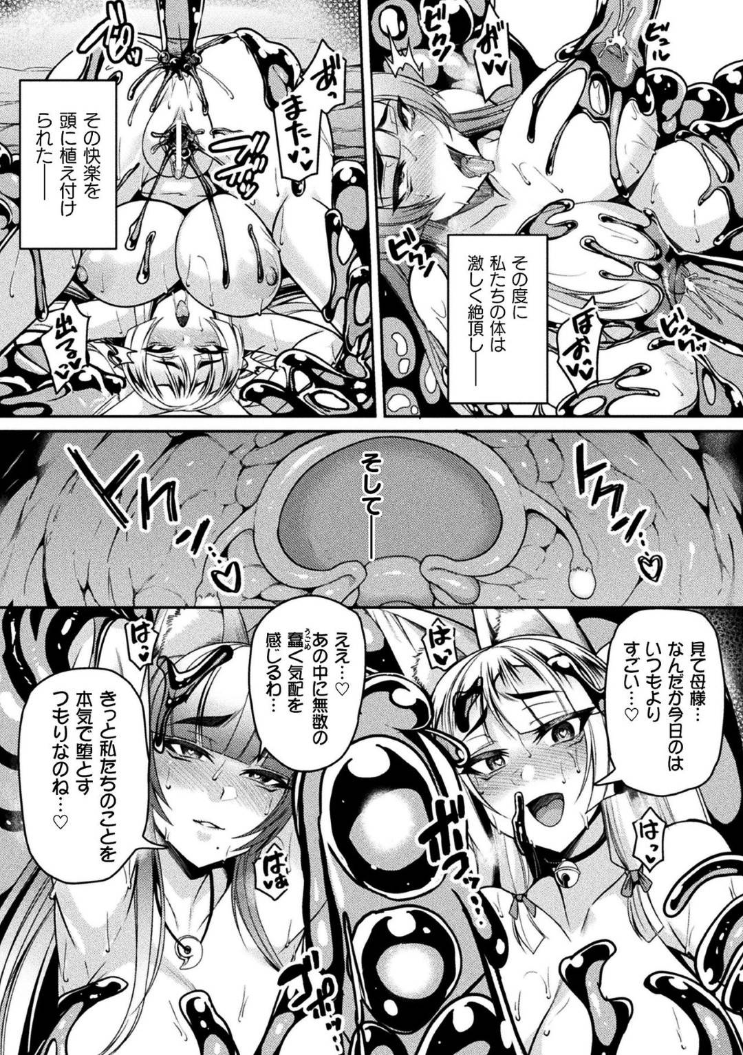 【エロ漫画】悪い水のスライム状の怪物に襲われちゃう巫女の母娘…アナル責めされたり中出しせされちゃってど変態なトロ顔に快楽堕ちしちゃう！【仁志田メガネ：邪呑まれ村 〜堕ちた母娘巫女〜】