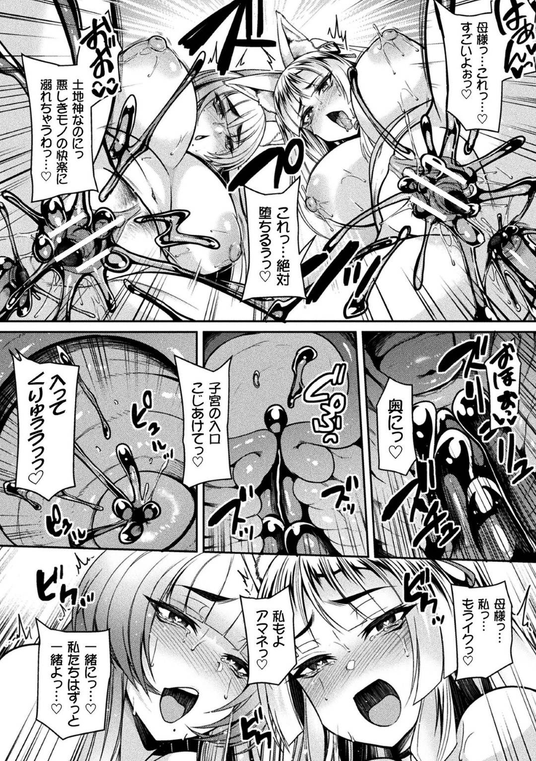 【エロ漫画】悪い水のスライム状の怪物に襲われちゃう巫女の母娘…アナル責めされたり中出しせされちゃってど変態なトロ顔に快楽堕ちしちゃう！【仁志田メガネ：邪呑まれ村 〜堕ちた母娘巫女〜】