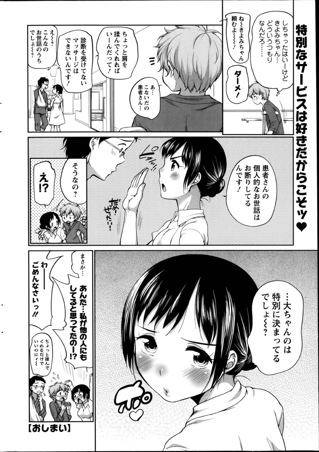 【エロ漫画】患者に奉仕しちゃうエッチなナース…手コキしたりフェラしたりトロ顔の中出しセックスしちゃう！【イコール：お願いナース】