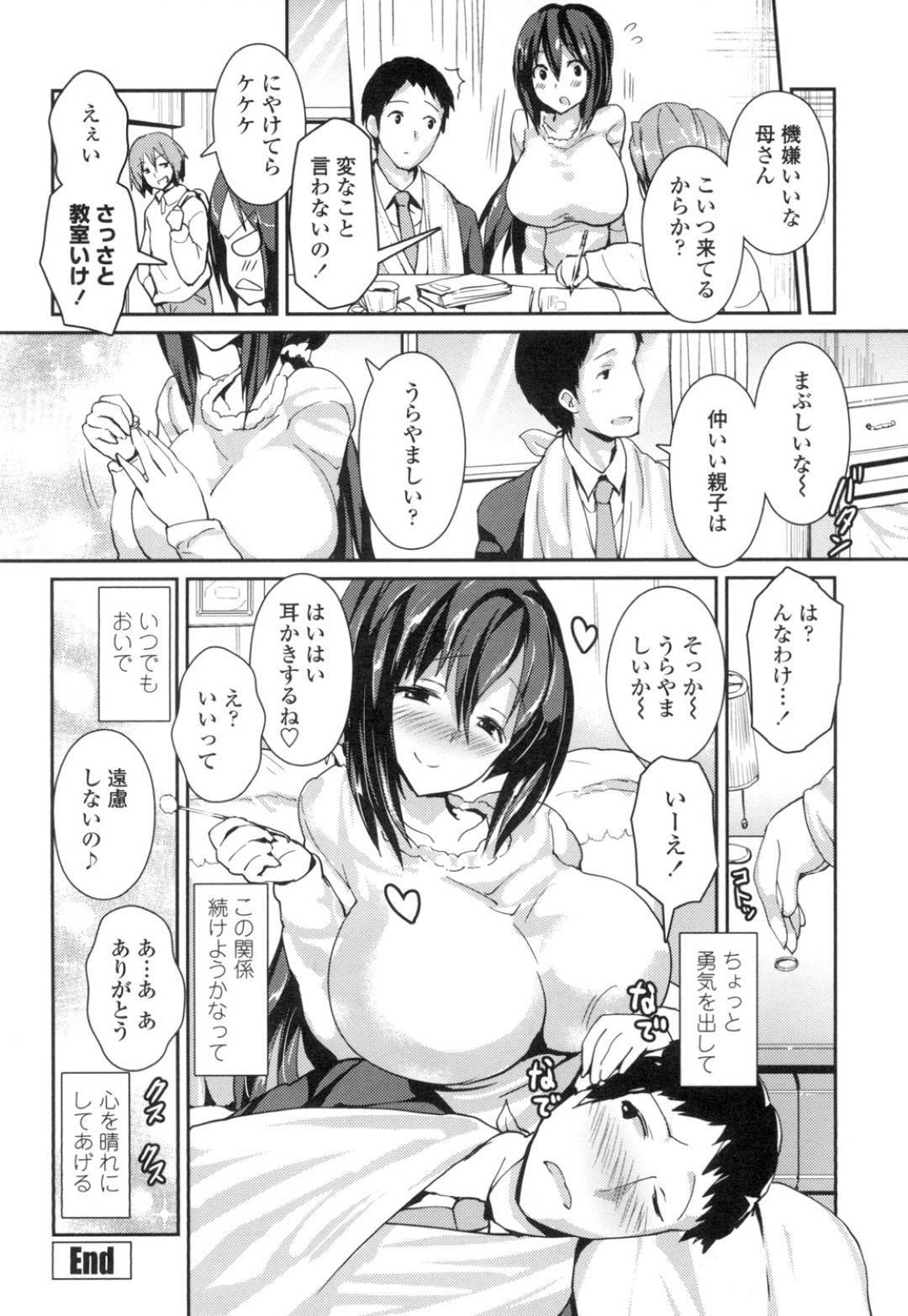 【エロ漫画】息子が骨折させた事実で脅されて襲われちゃうエロすぎるボディのかわいい人妻…レイプでパイズリしたりフェラしてトロ顔の中出しセックスで寝取られちゃう！【榎本ひでひら：骨折のち晴れ】