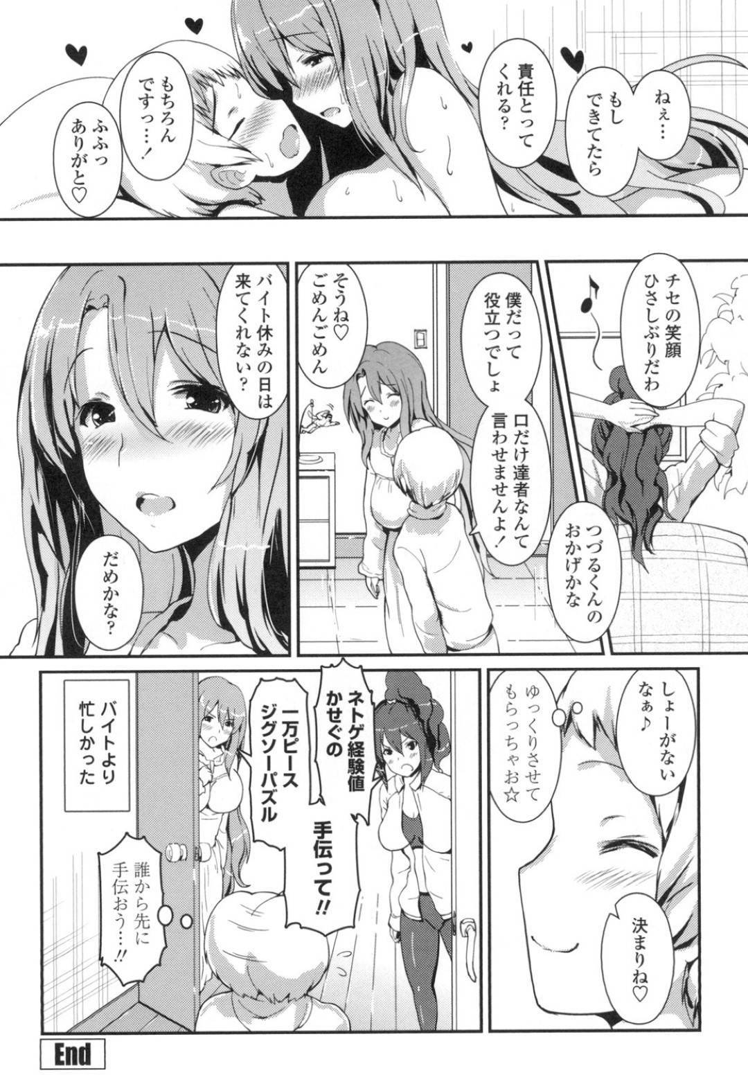 【エロ漫画】ショタのことが好きになってしまったムッツリスケベな姉妹…乳首責めされたりクンニされちゃって姉妹丼でど変態なトロ顔になっちゃう！【榎本ひでひら：姉妹でつづる日】