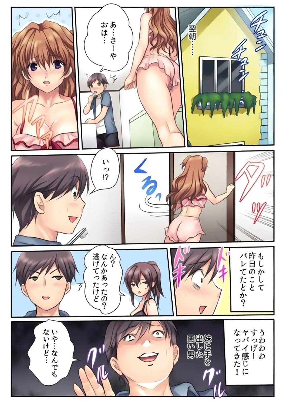 【エロ漫画】逆に襲ってくるエロ下着な姉妹…逆レイプに姉妹丼にイチャイチャと中出しセックスしちゃう！【神藤みけこ：エッチな姉妹と同居性活～ベッドでお風呂で食卓で～ (1)】