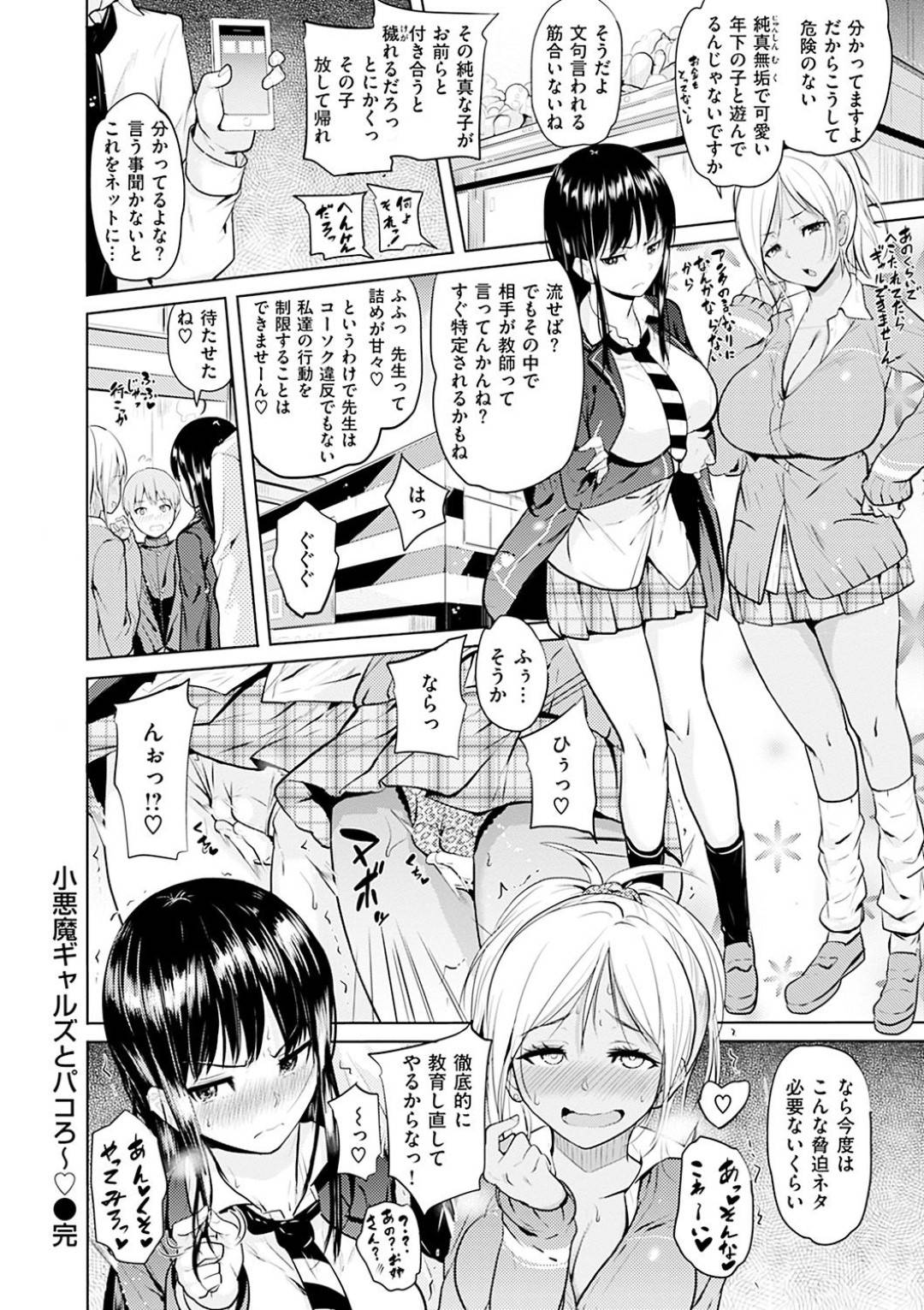 【エロ漫画】兄貴を捕らえて襲っちゃう生意気すぎるツンデレな妹と友達のエッチすぎるギャル…逆レイプに足コキしてバックの中出しセックスで快楽堕ちしちゃう！【ナックルカーブ：小悪魔ギャルズとパコろ〜❤︎】